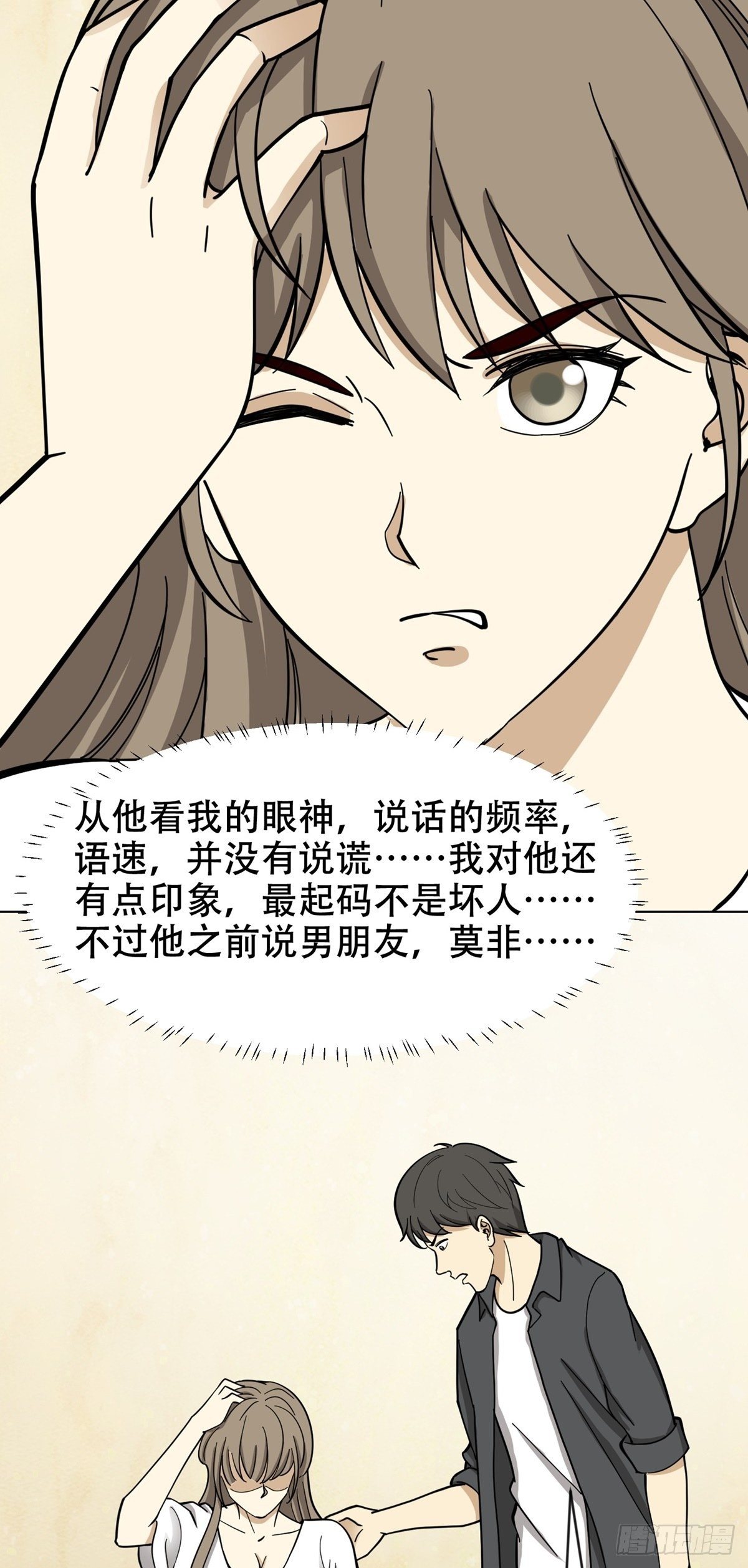 《读心情缘》假男友 第26页