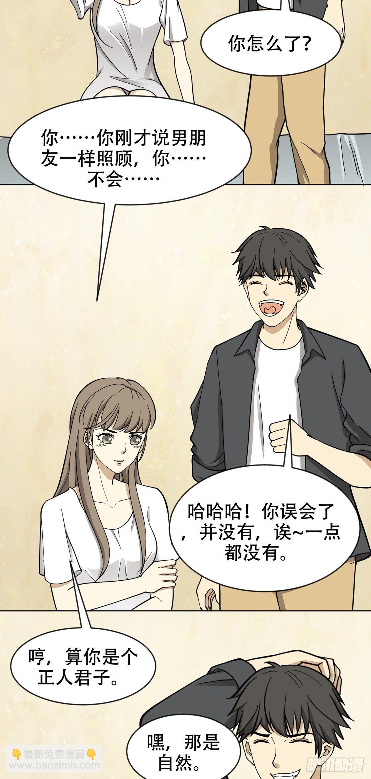 《读心情缘》假男友 第27页