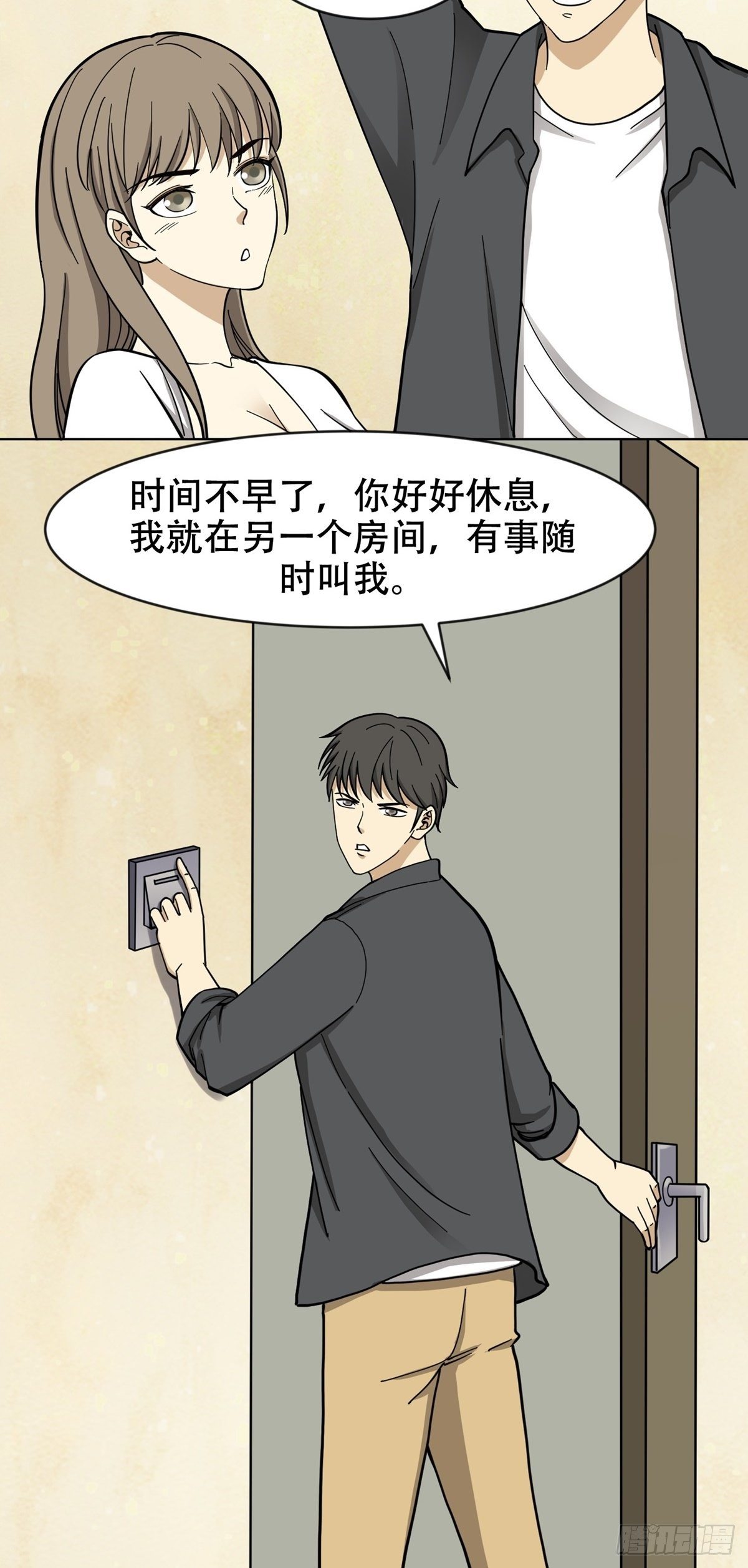 《读心情缘》假男友 第28页