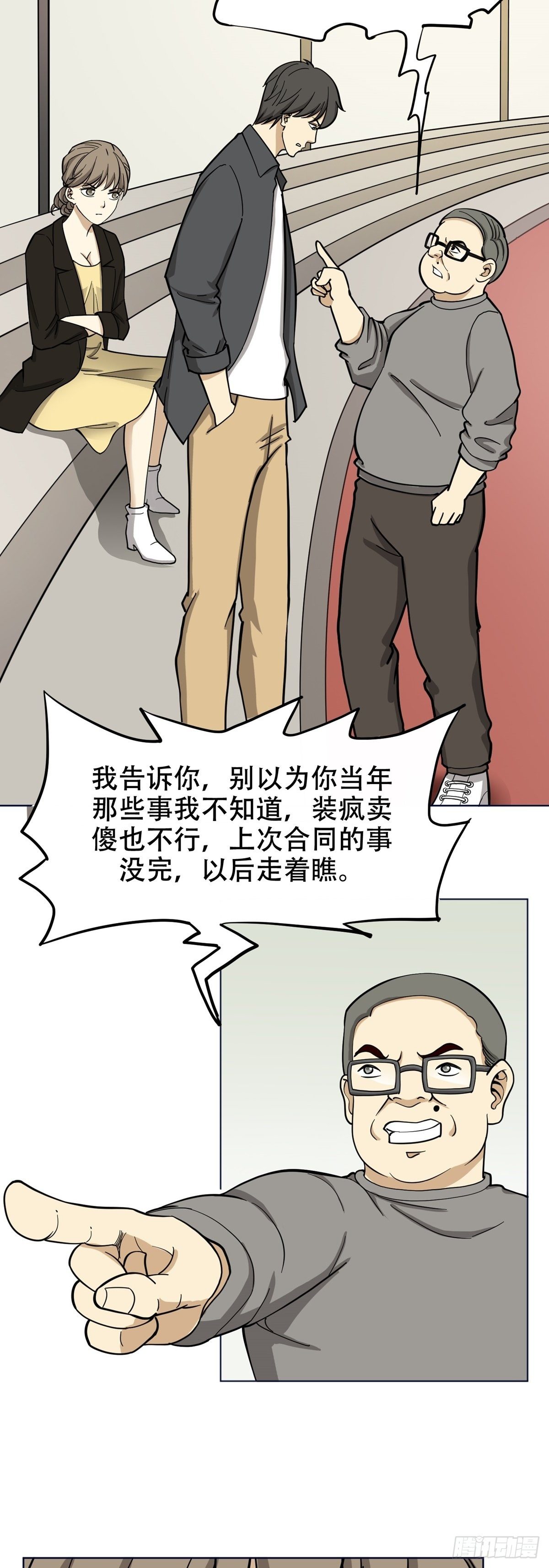 《读心情缘》假男友 第33页