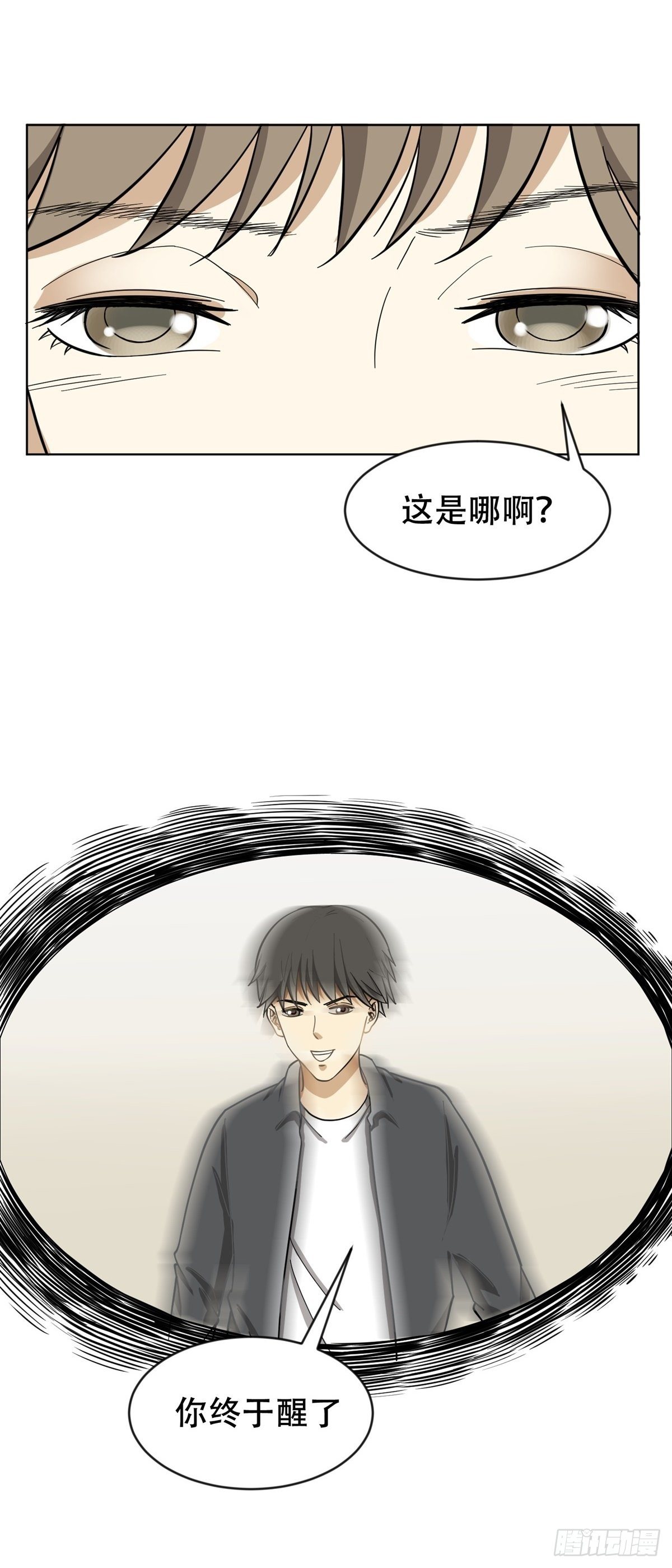 《读心情缘》假男友 第7页
