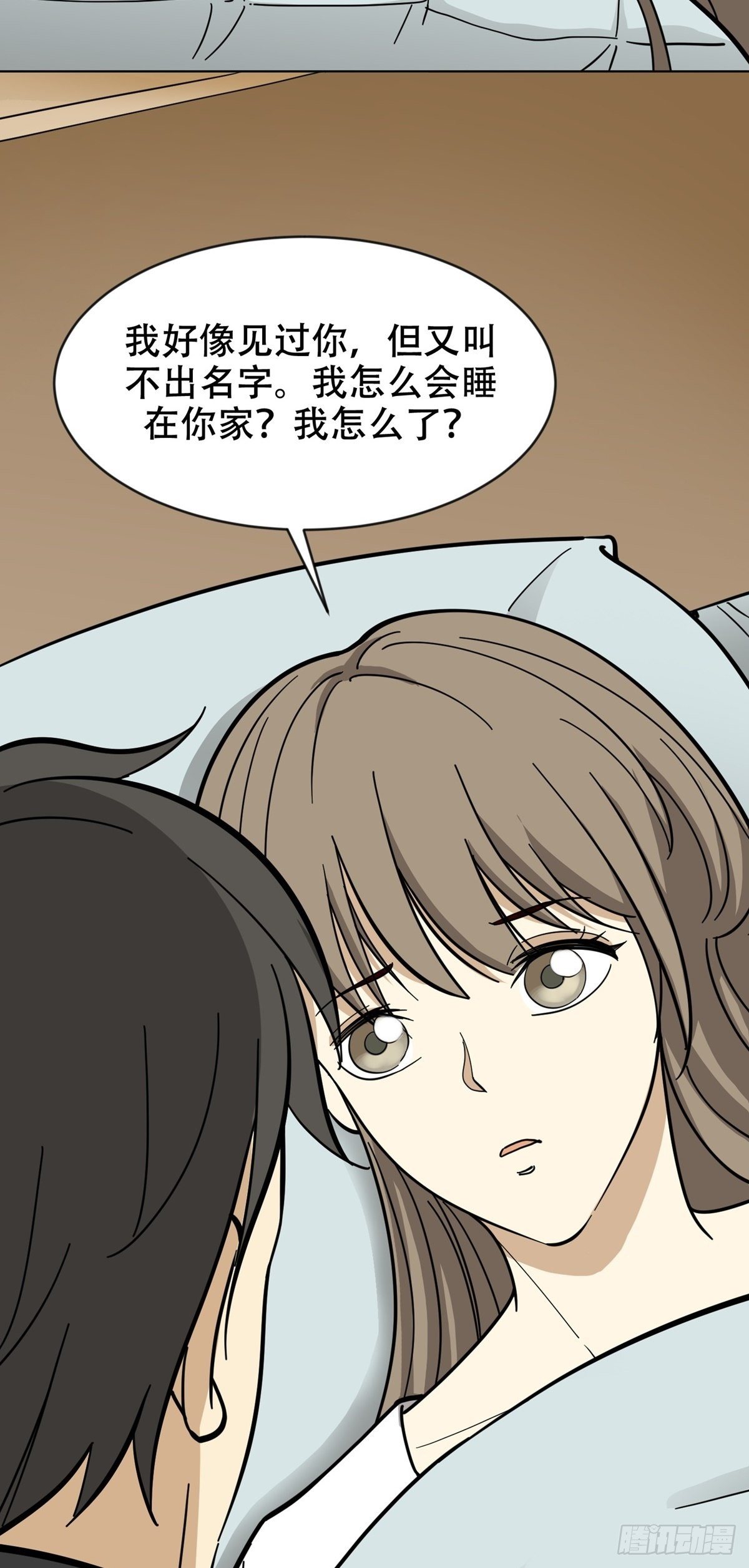 《读心情缘》假男友 第9页