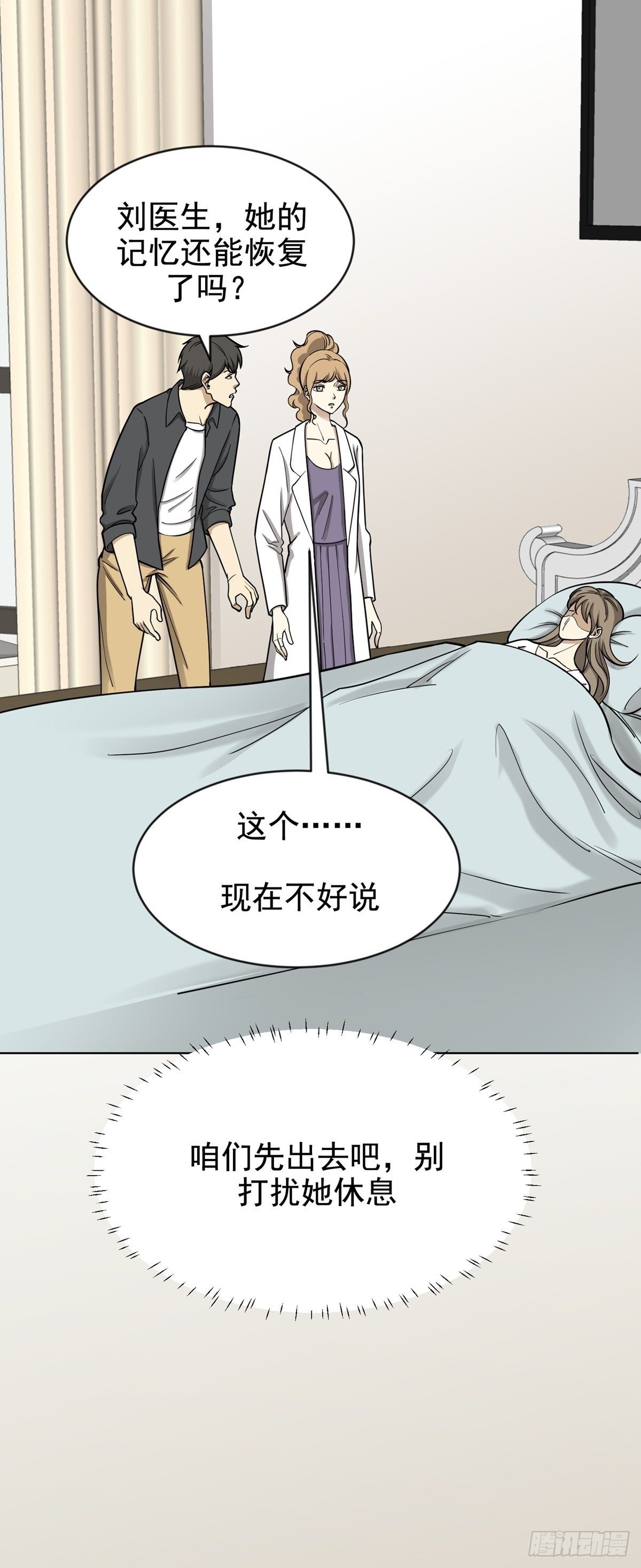 《读心情缘》未雨绸缪 第11页