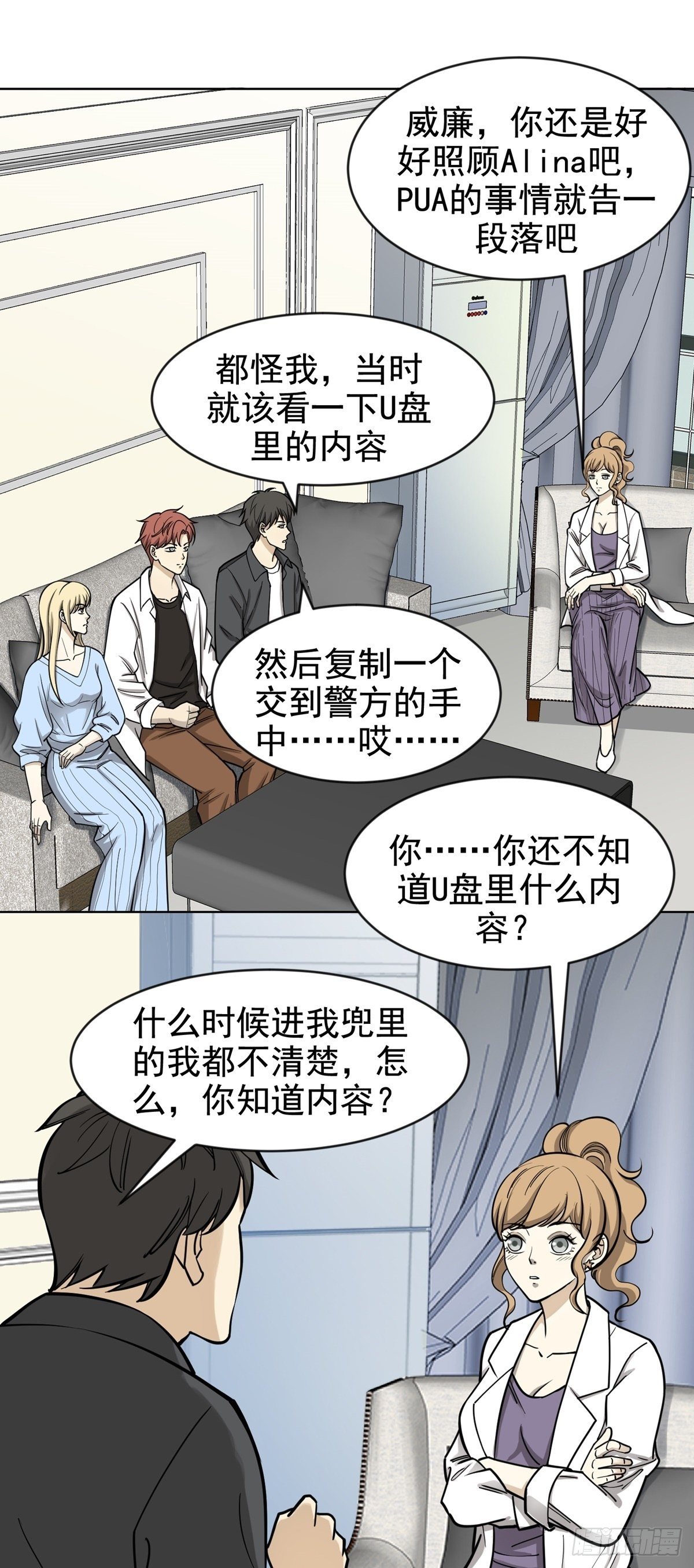 《读心情缘》未雨绸缪 第13页