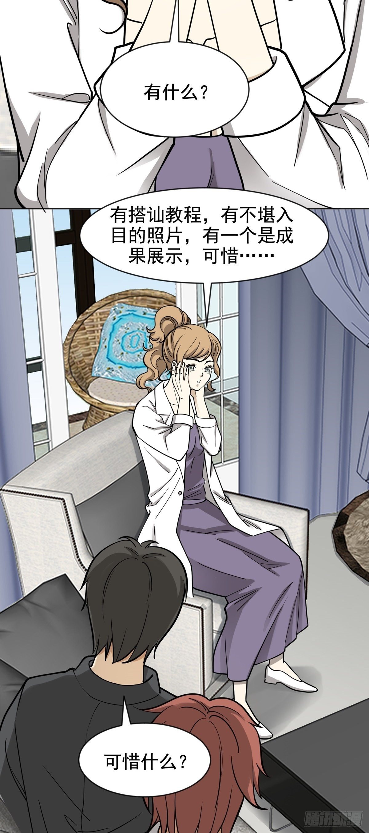 《读心情缘》未雨绸缪 第15页