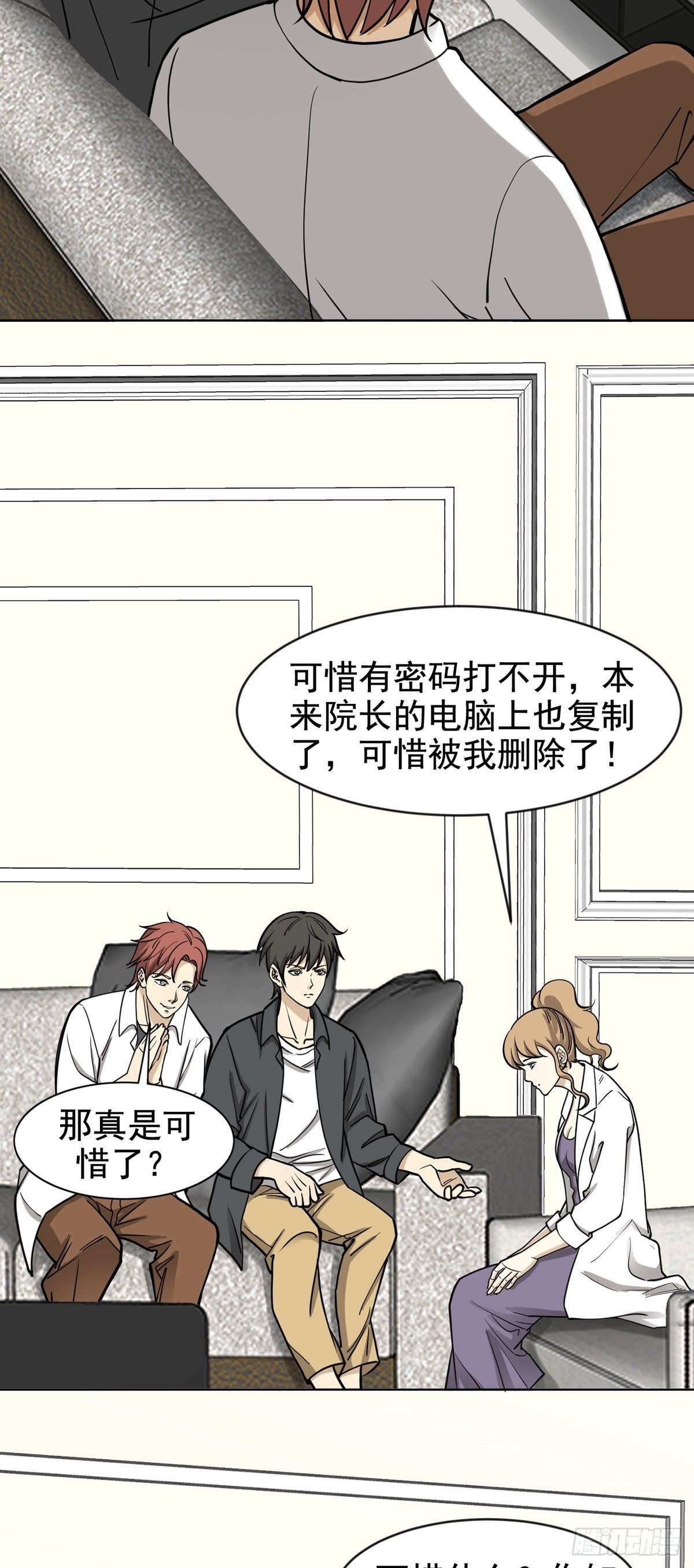 《读心情缘》未雨绸缪 第16页