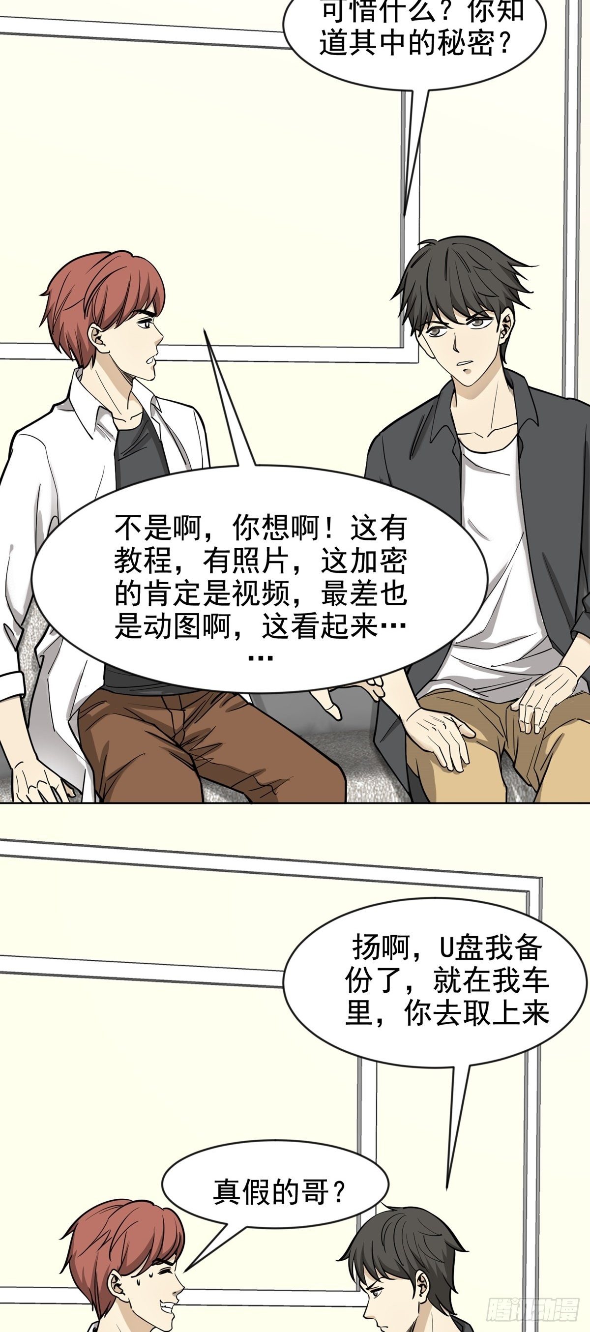 《读心情缘》未雨绸缪 第17页