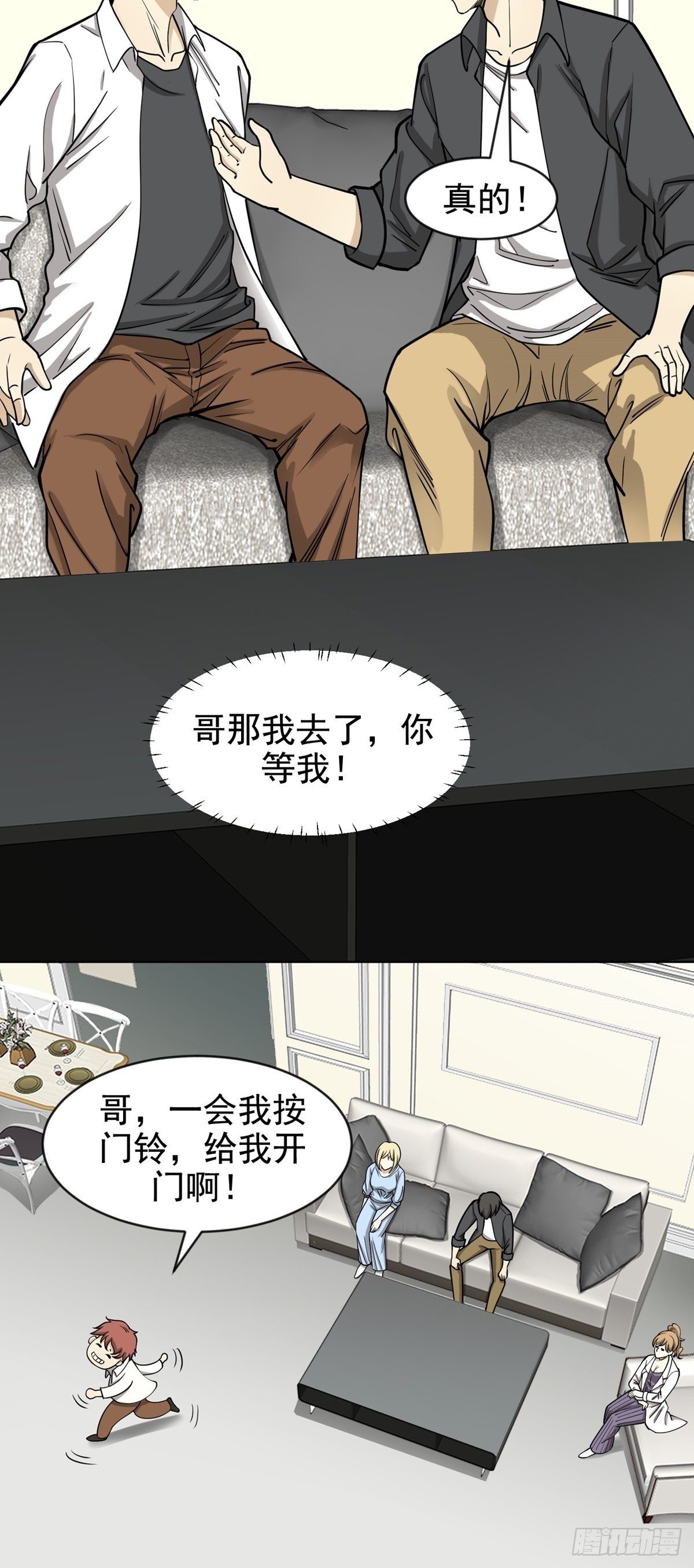《读心情缘》未雨绸缪 第18页