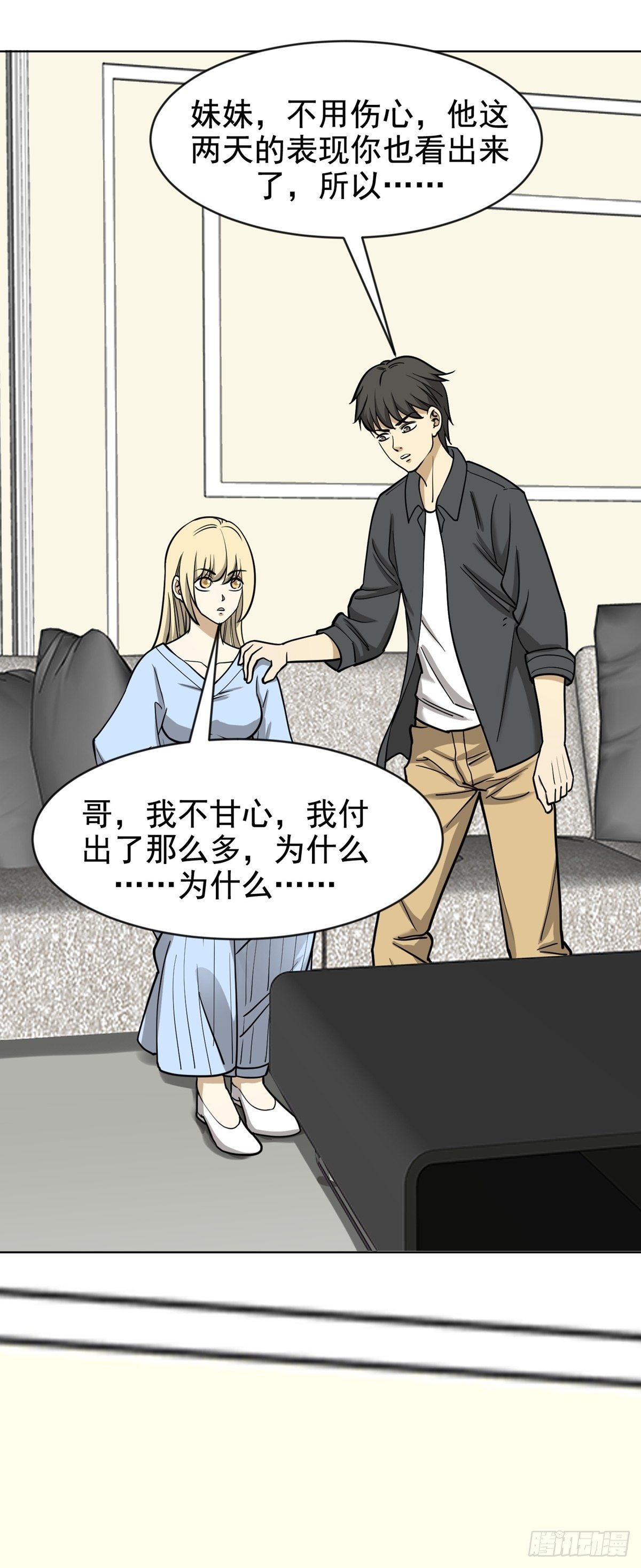 《读心情缘》未雨绸缪 第19页