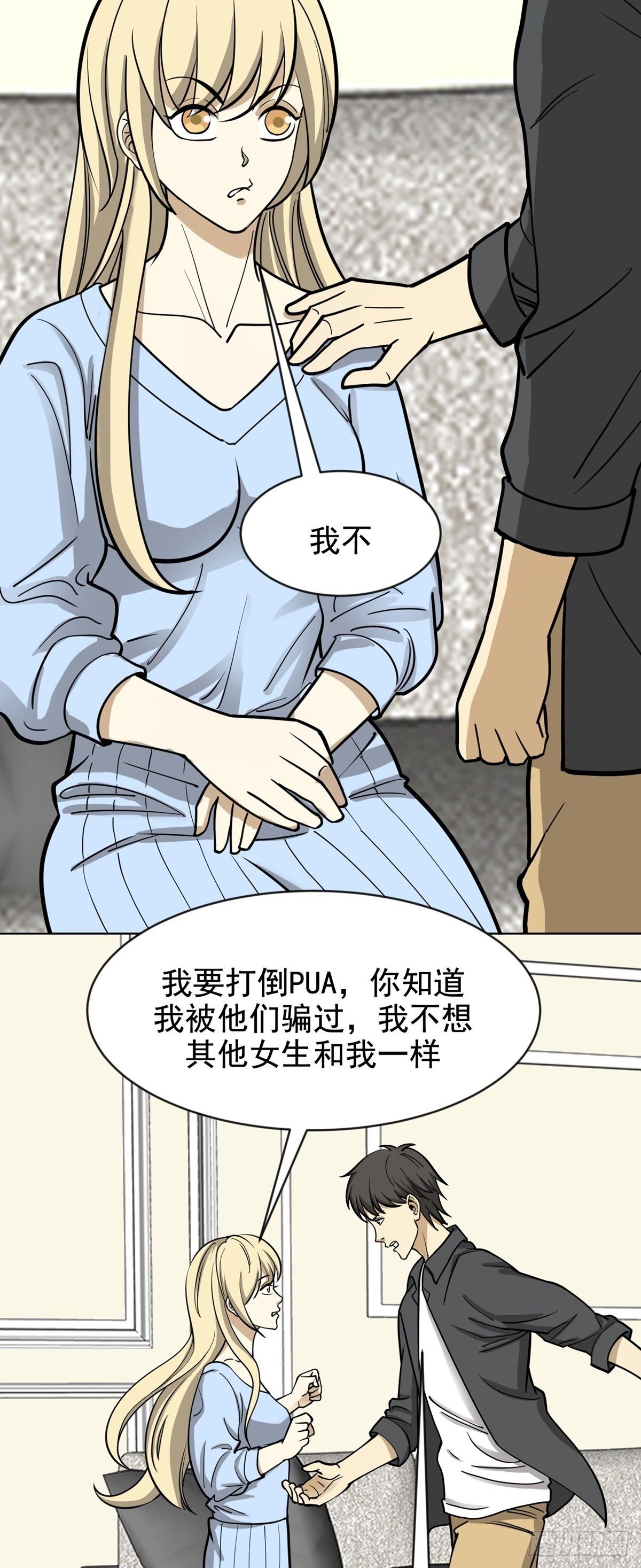 《读心情缘》未雨绸缪 第21页