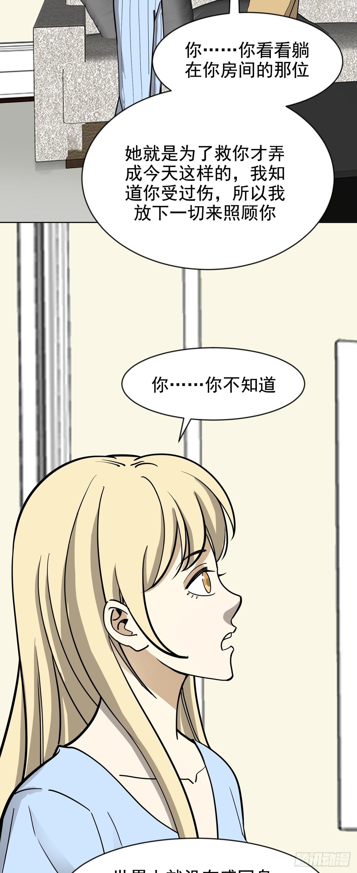 《读心情缘》未雨绸缪 第22页