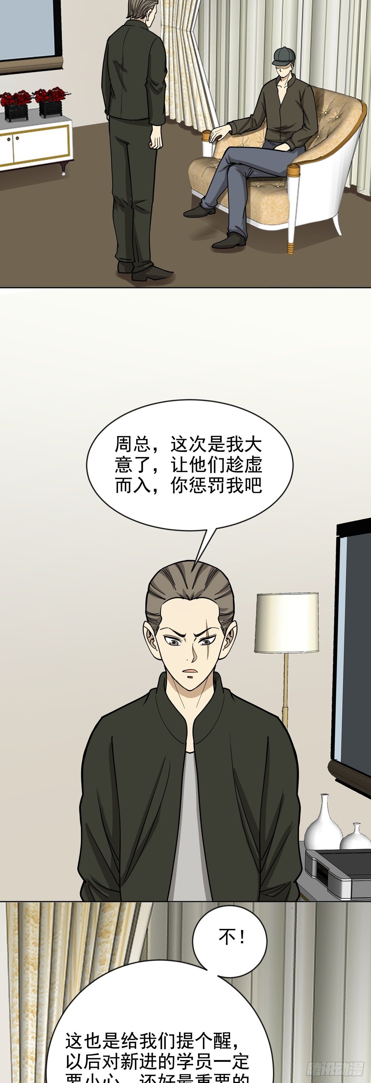 《读心情缘》未雨绸缪 第27页
