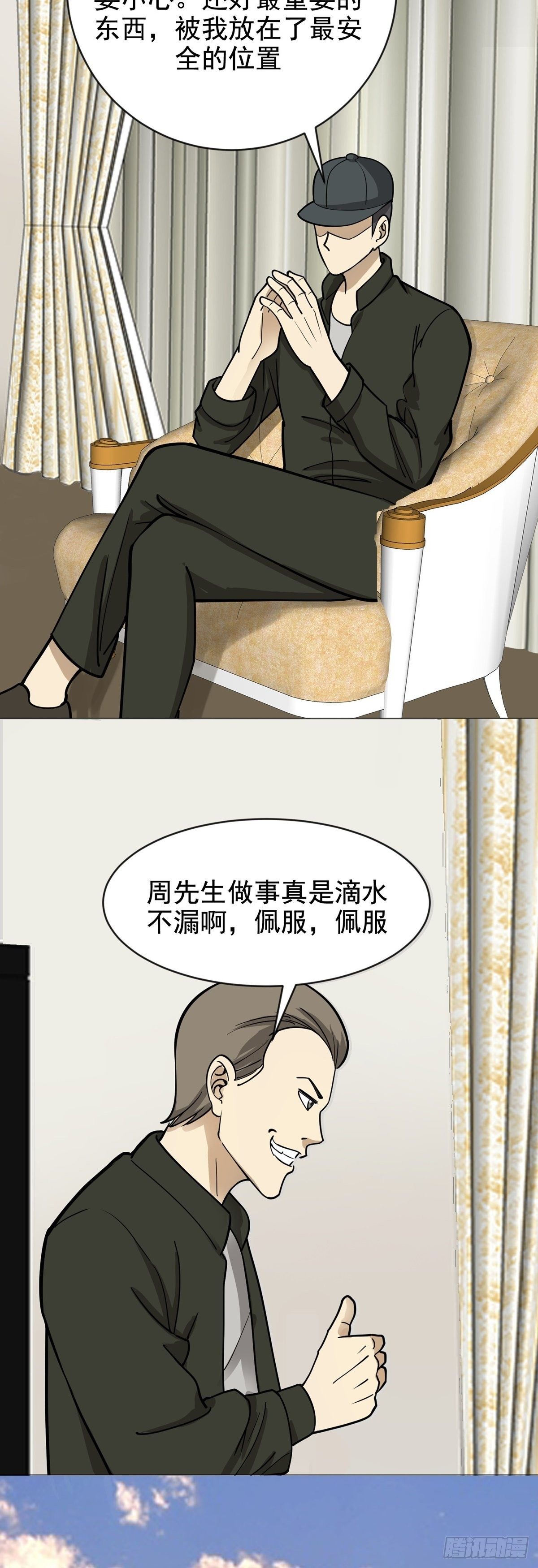 《读心情缘》未雨绸缪 第28页