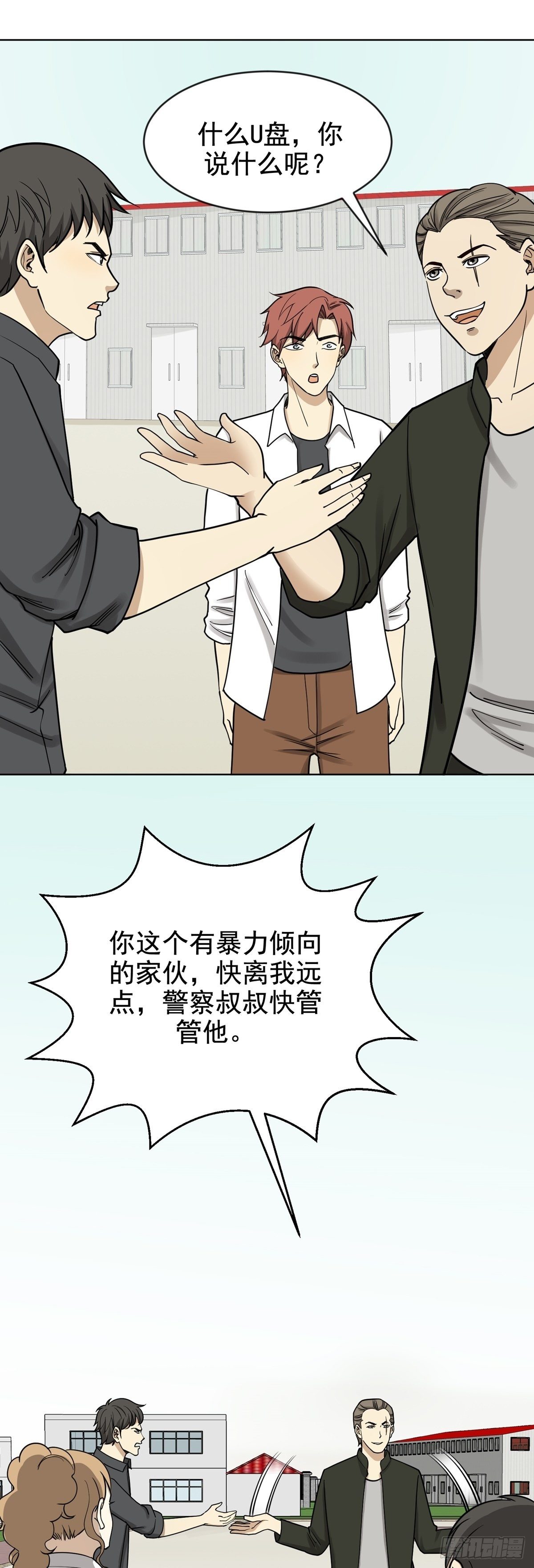 《读心情缘》保释 第11页