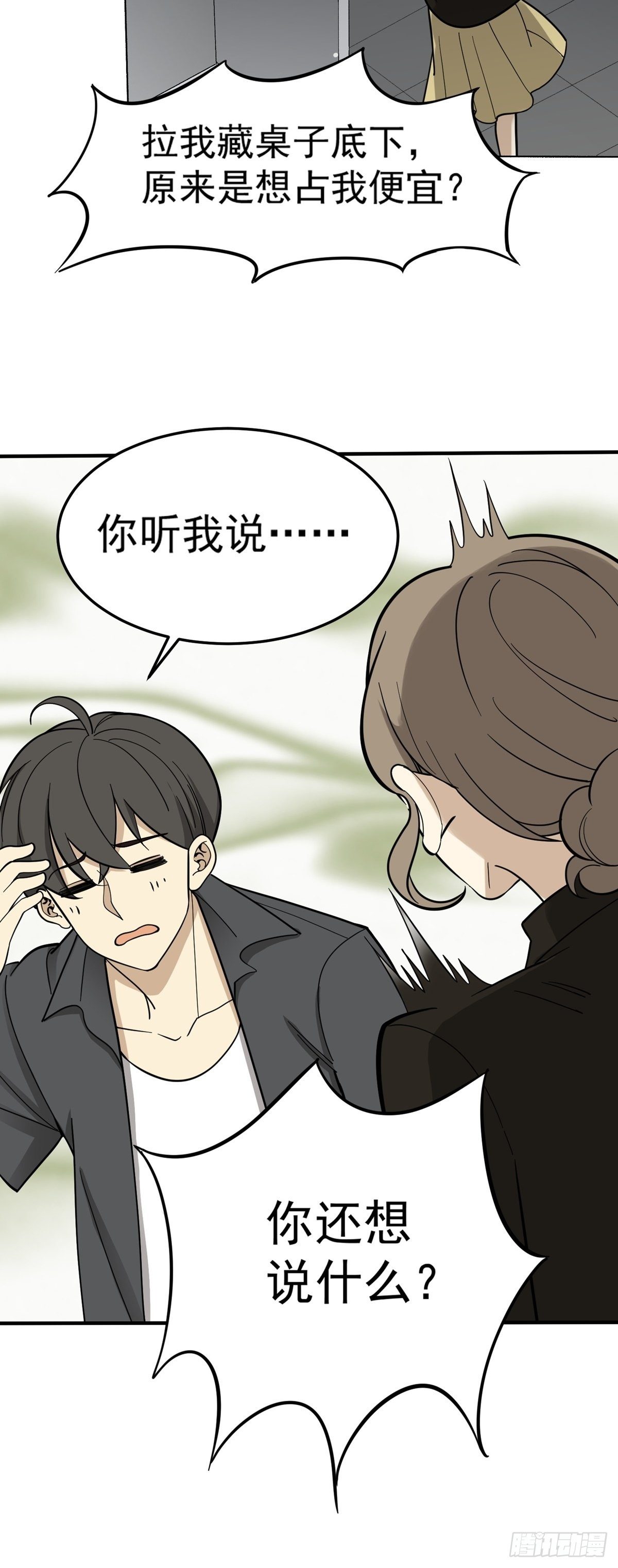 《读心情缘》对不起！ 第21页