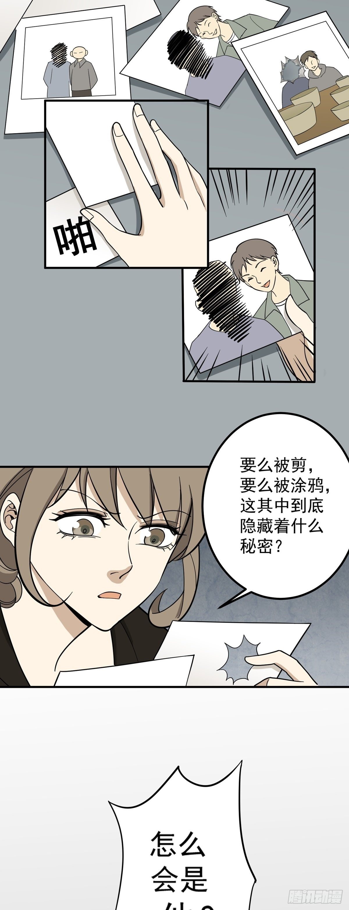 《读心情缘》对不起！ 第23页