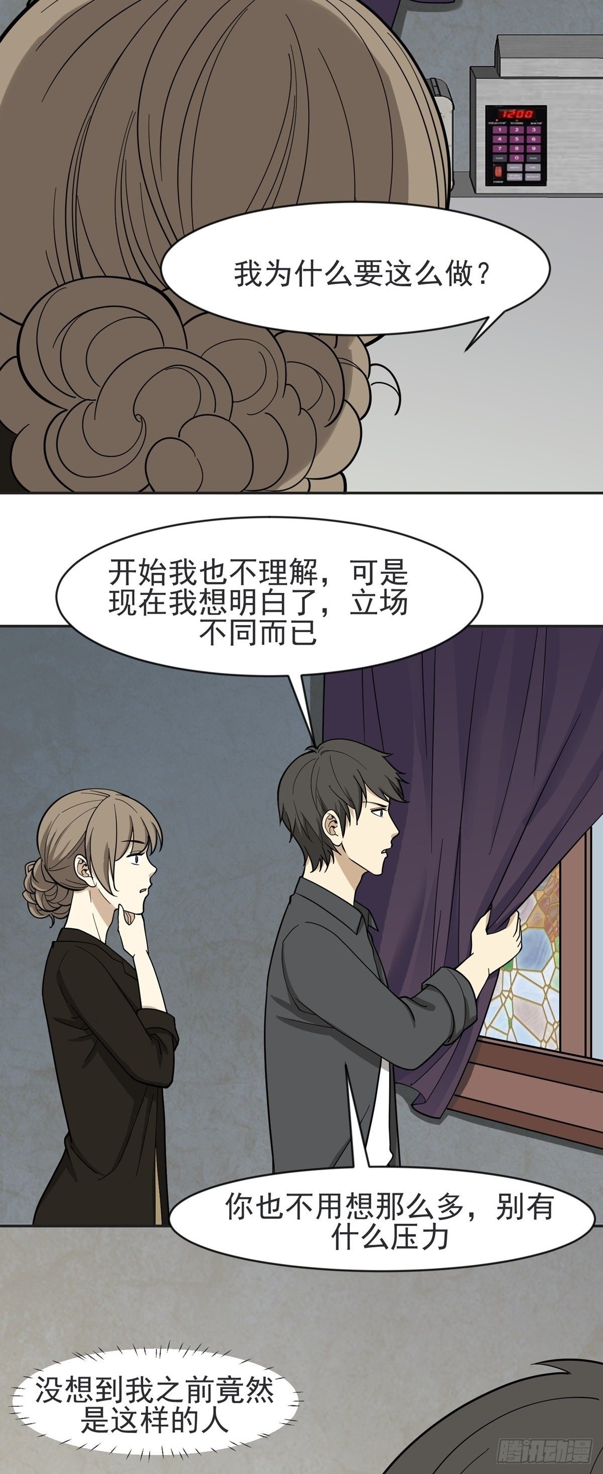 《读心情缘》密室密事 第14页