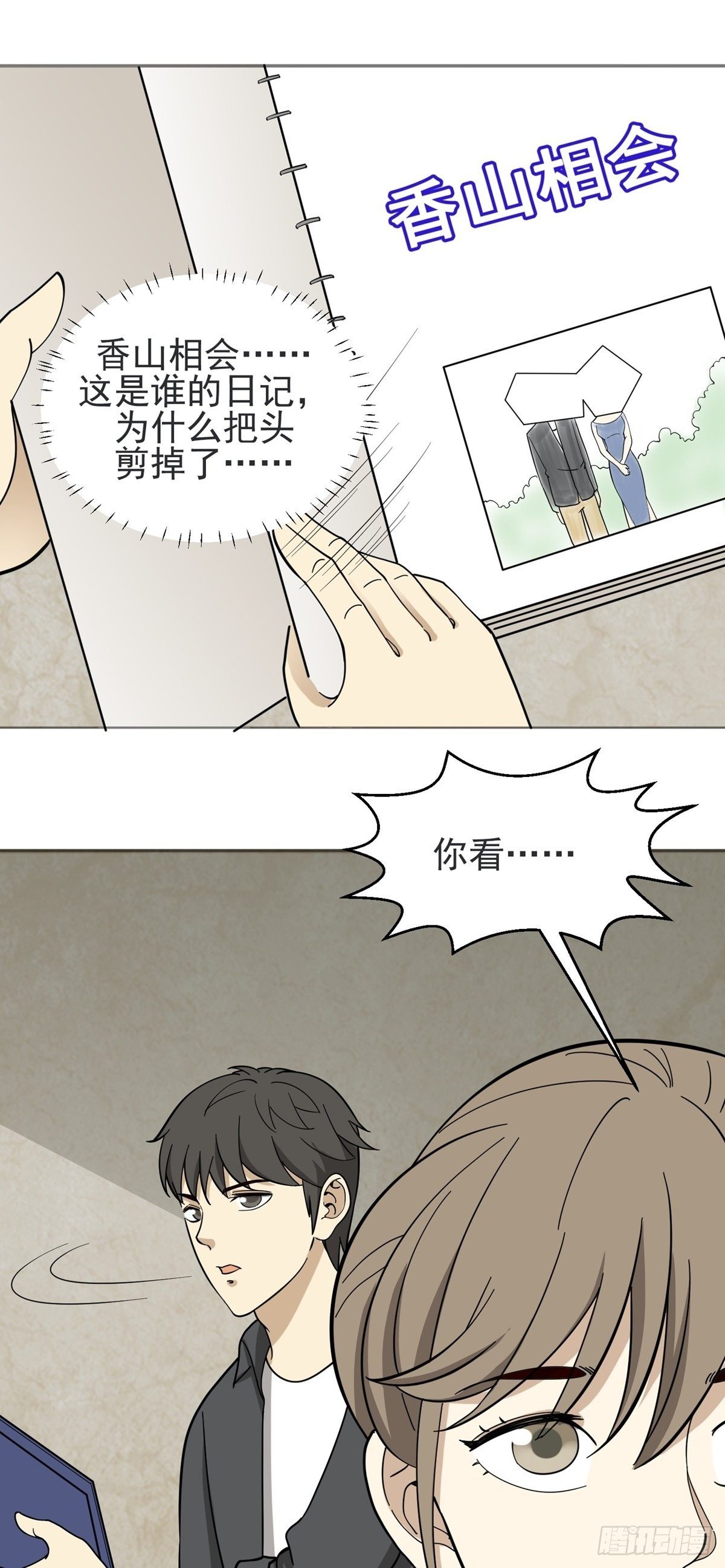 《读心情缘》密室密事 第25页