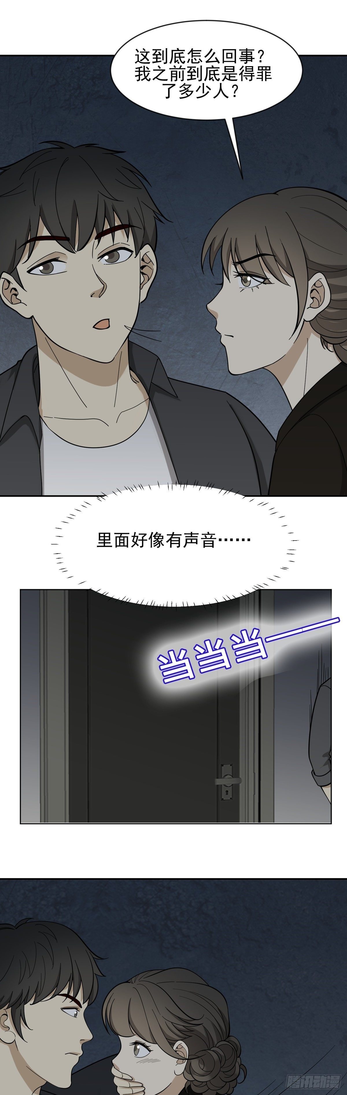 《读心情缘》密室密事 第7页