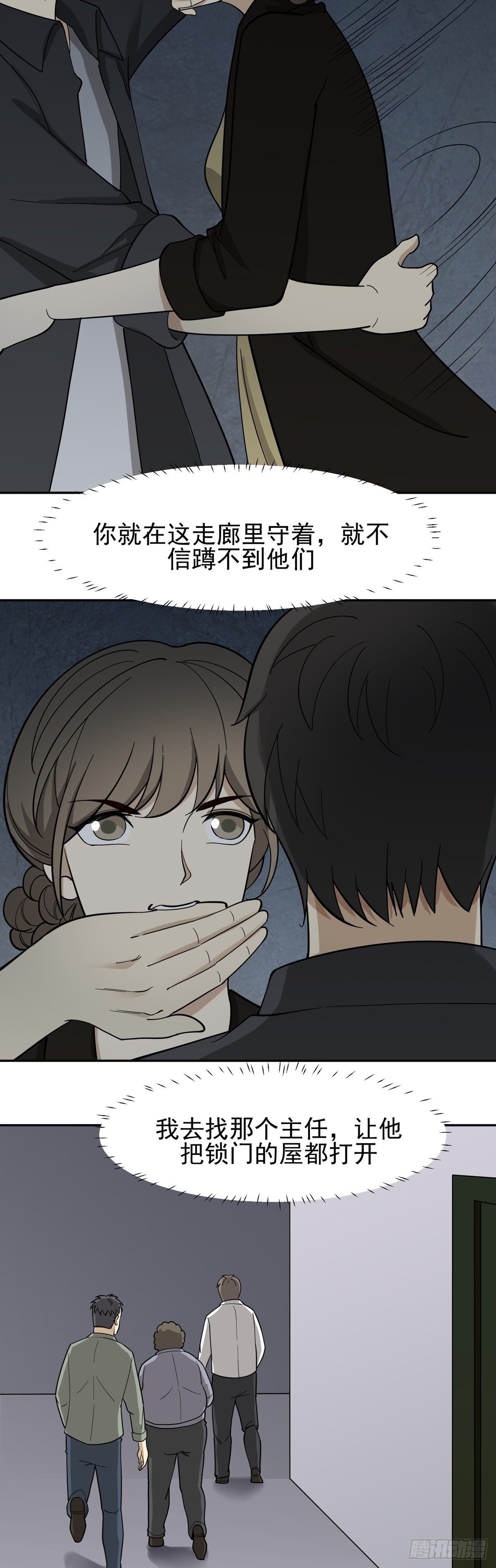 《读心情缘》密室密事 第8页