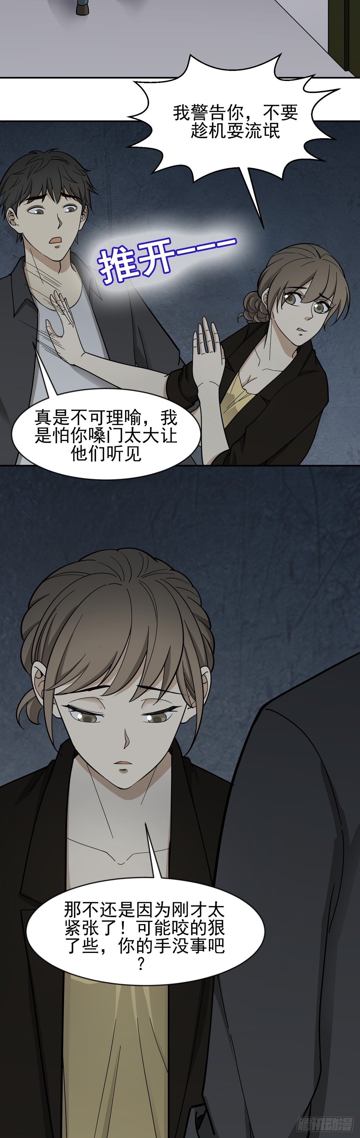 《读心情缘》密室密事 第9页