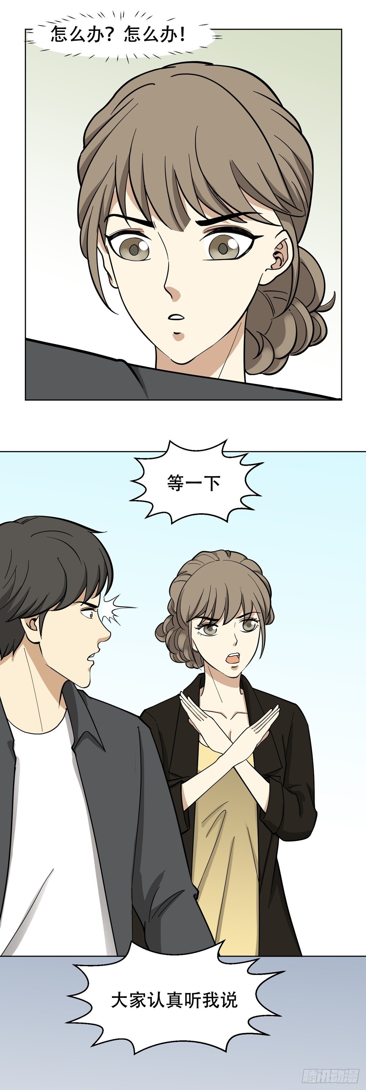 《读心情缘》逃之夭夭 第19页