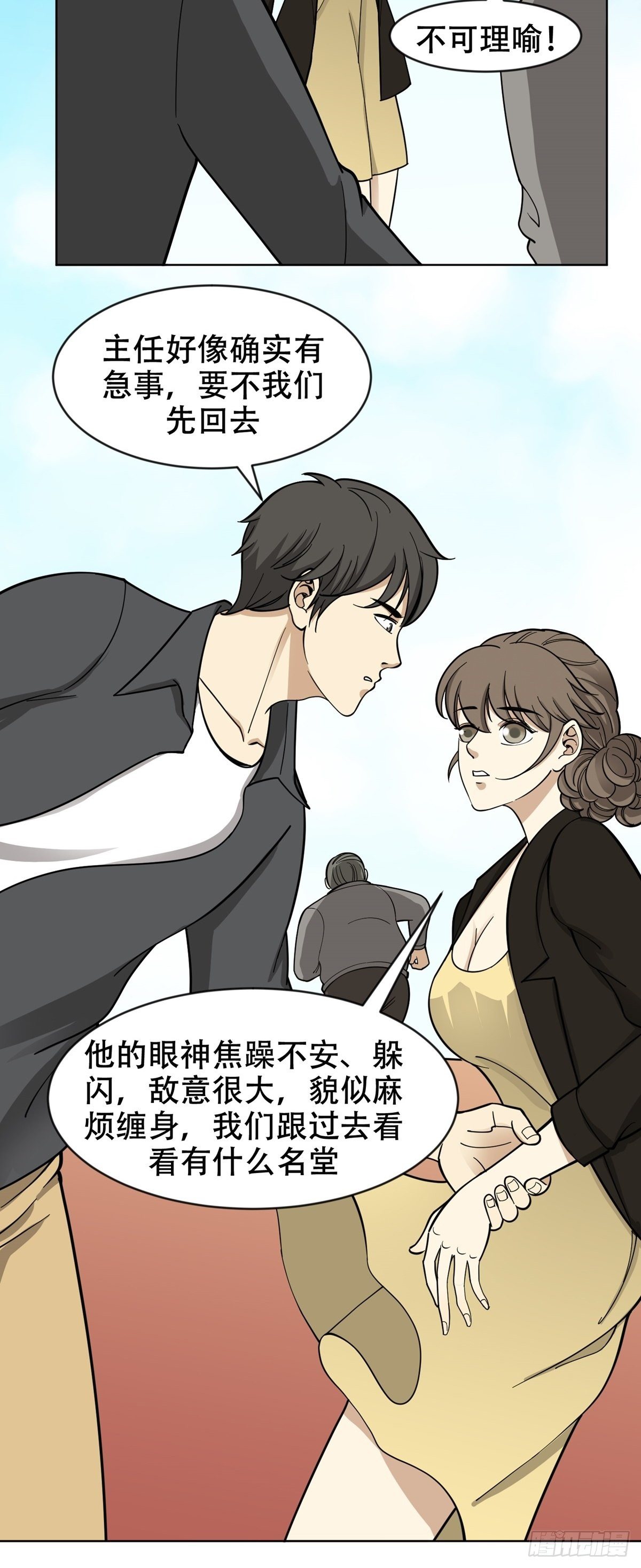 《读心情缘》逃之夭夭 第6页
