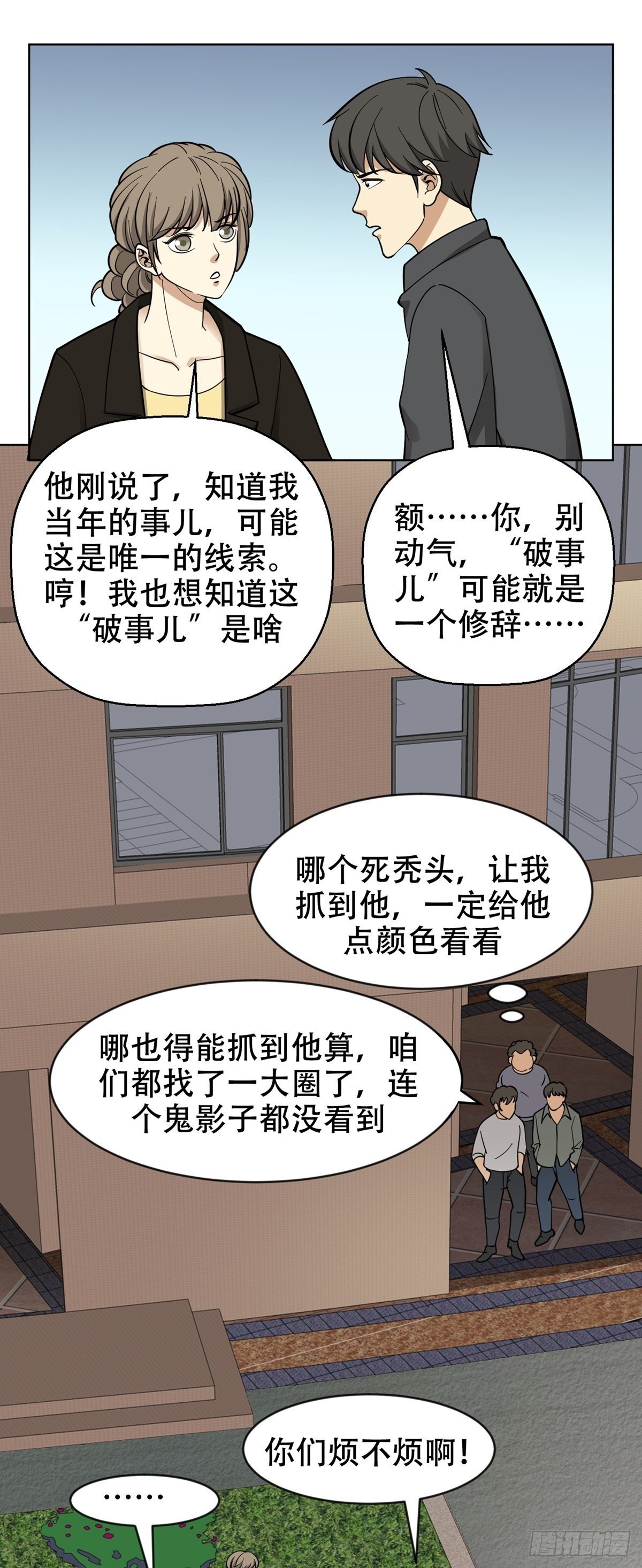 《读心情缘》逃之夭夭 第7页