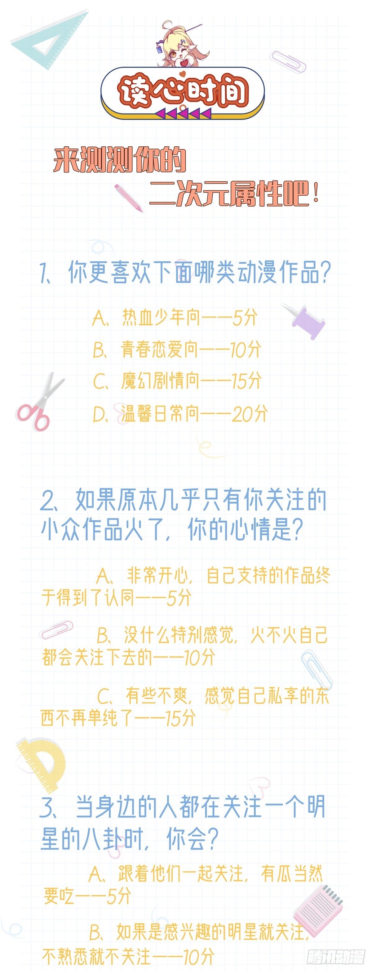 《读心情缘》测测你的二次元属性！ 第1页