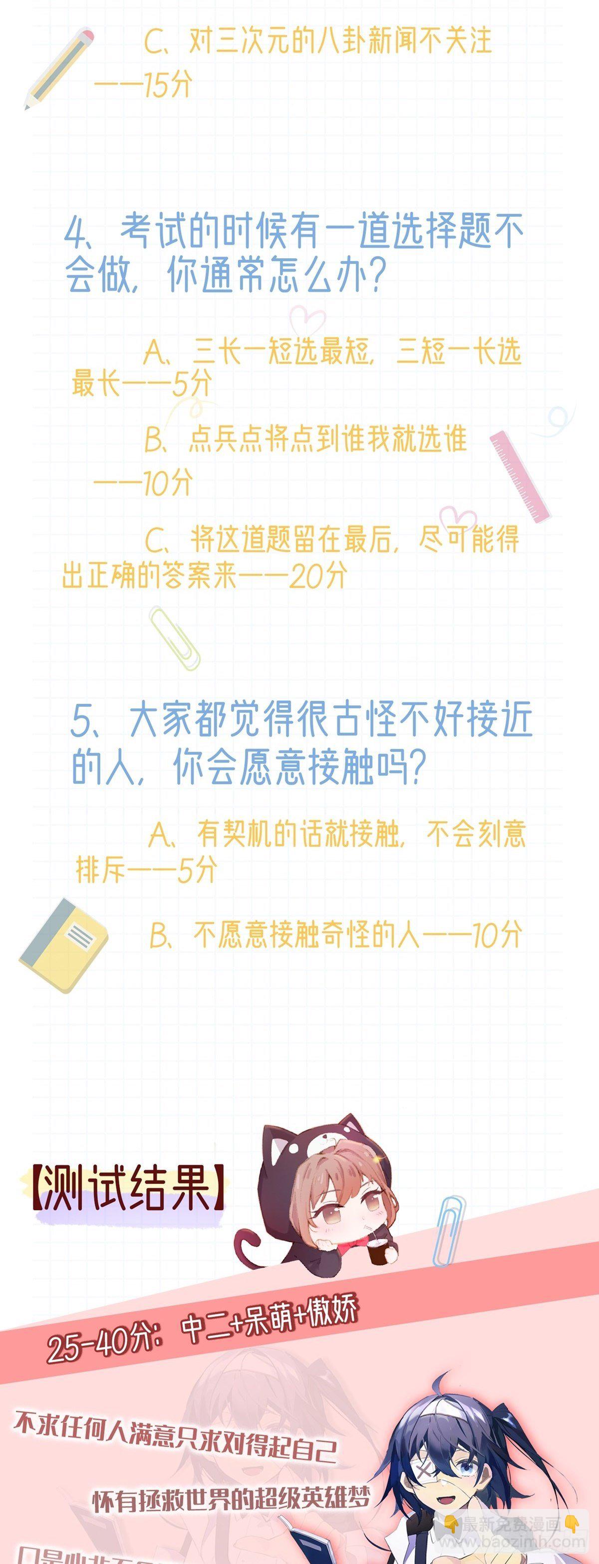 《读心情缘》测测你的二次元属性！ 第2页
