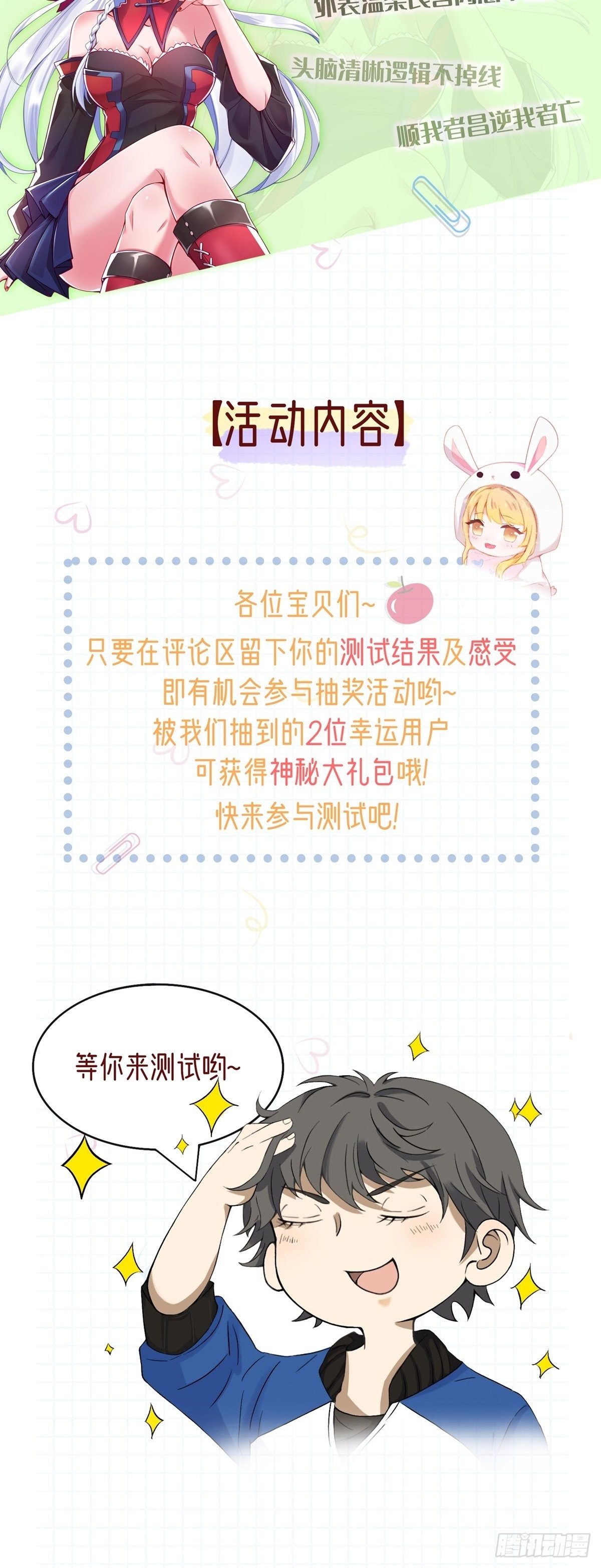 《读心情缘》测测你的二次元属性！ 第4页