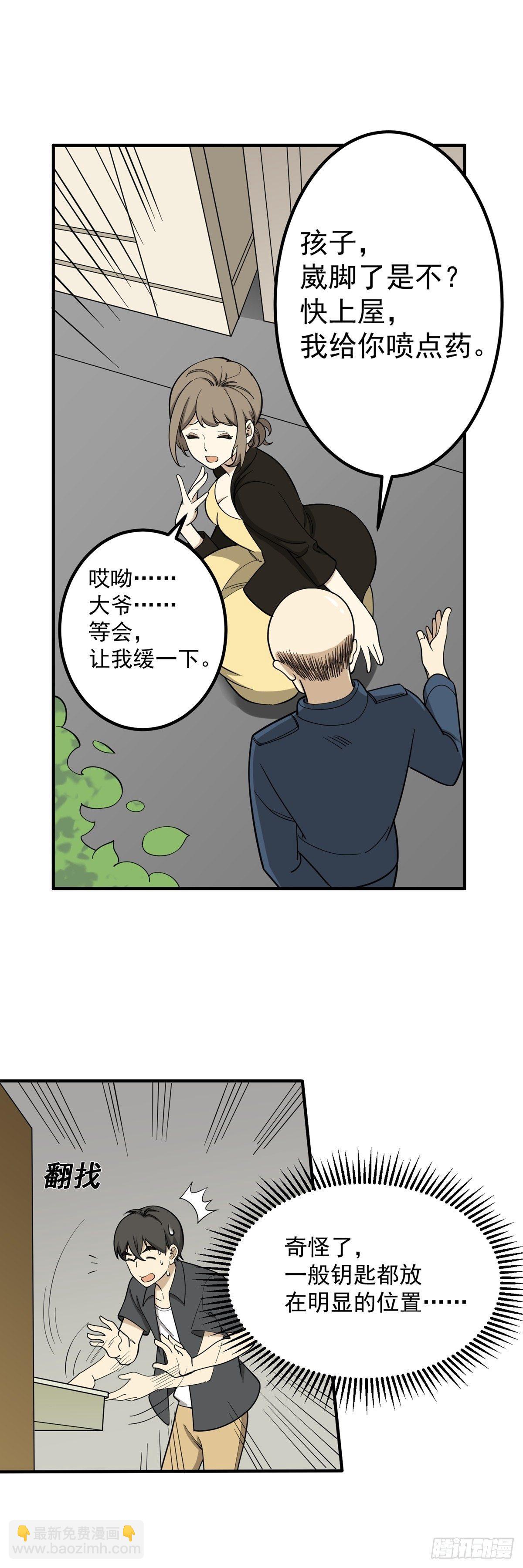 《读心情缘》黄金搭档 第10页
