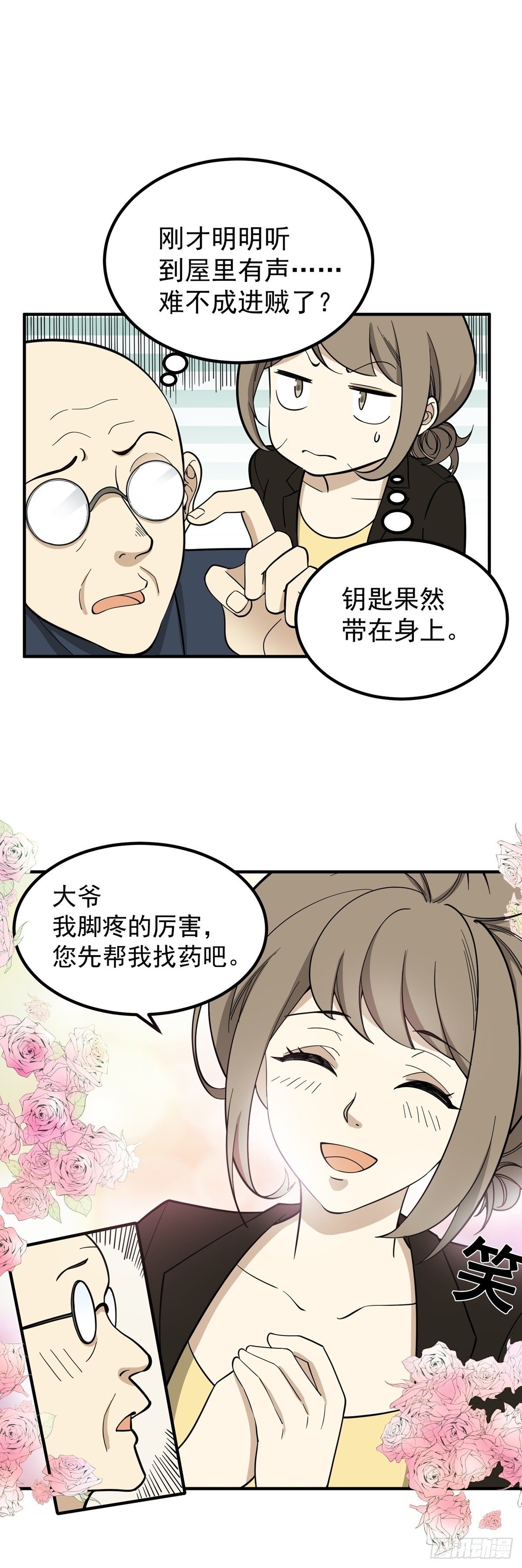 《读心情缘》黄金搭档 第18页
