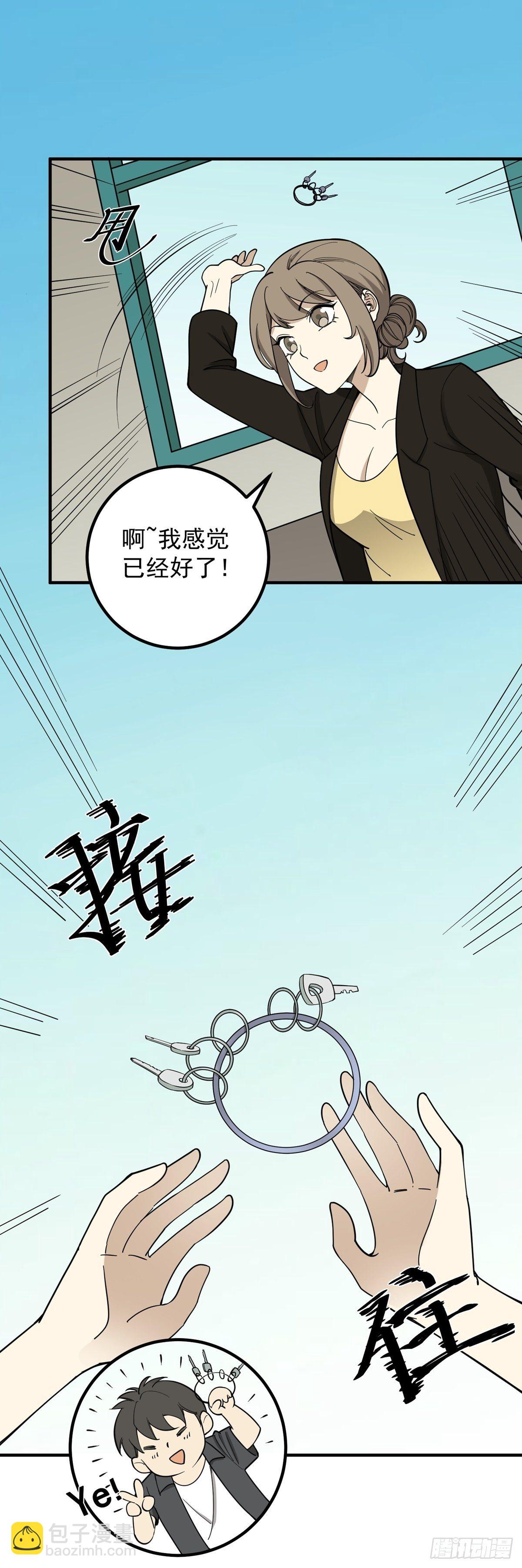 《读心情缘》黄金搭档 第22页