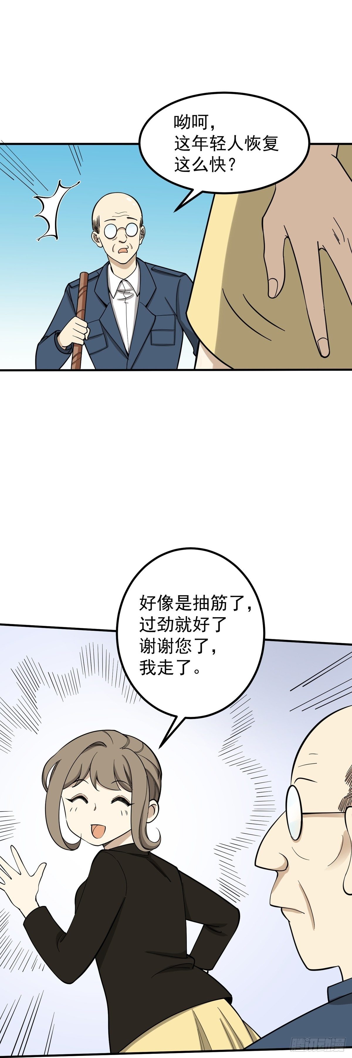 《读心情缘》黄金搭档 第23页