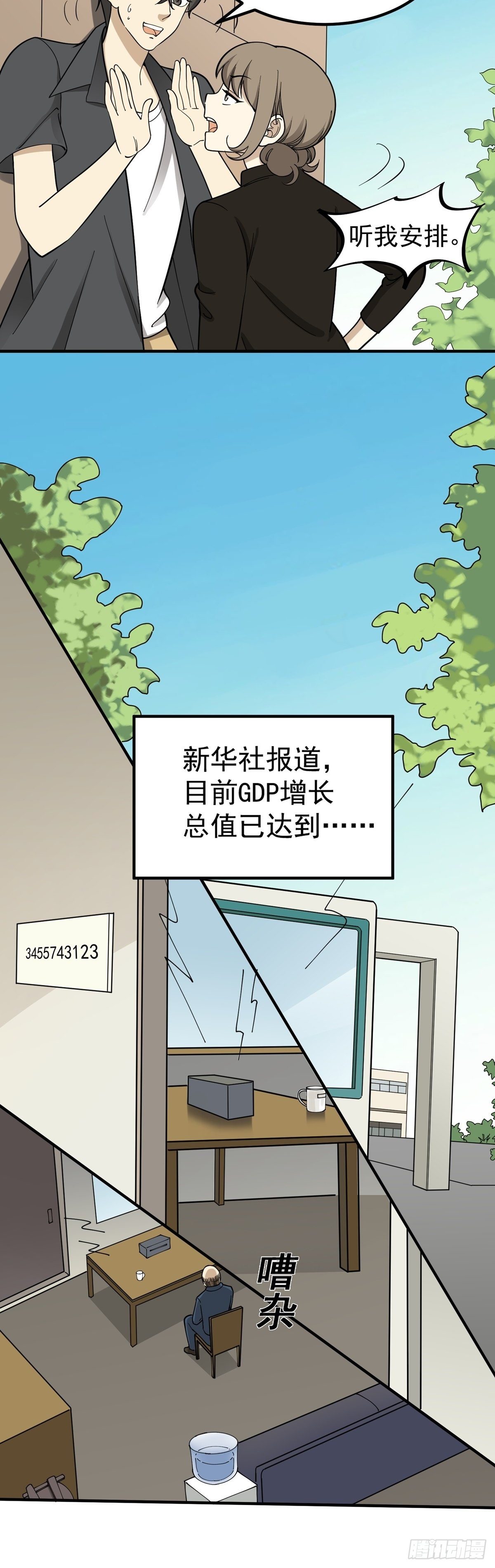 《读心情缘》黄金搭档 第7页