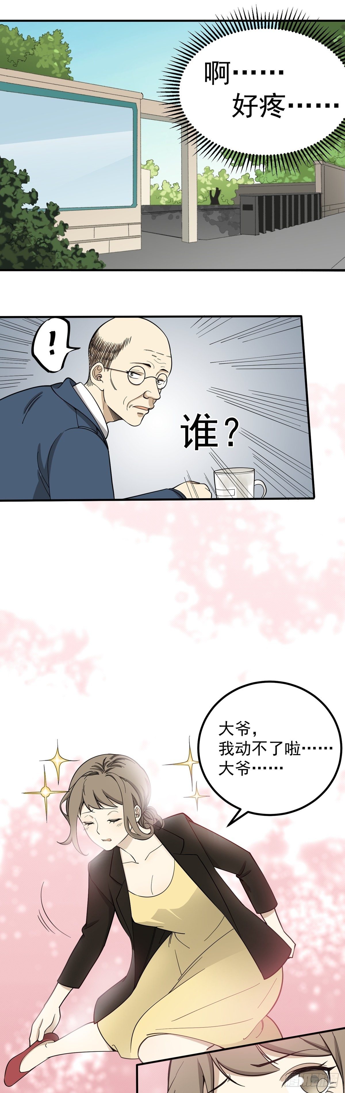 《读心情缘》黄金搭档 第8页