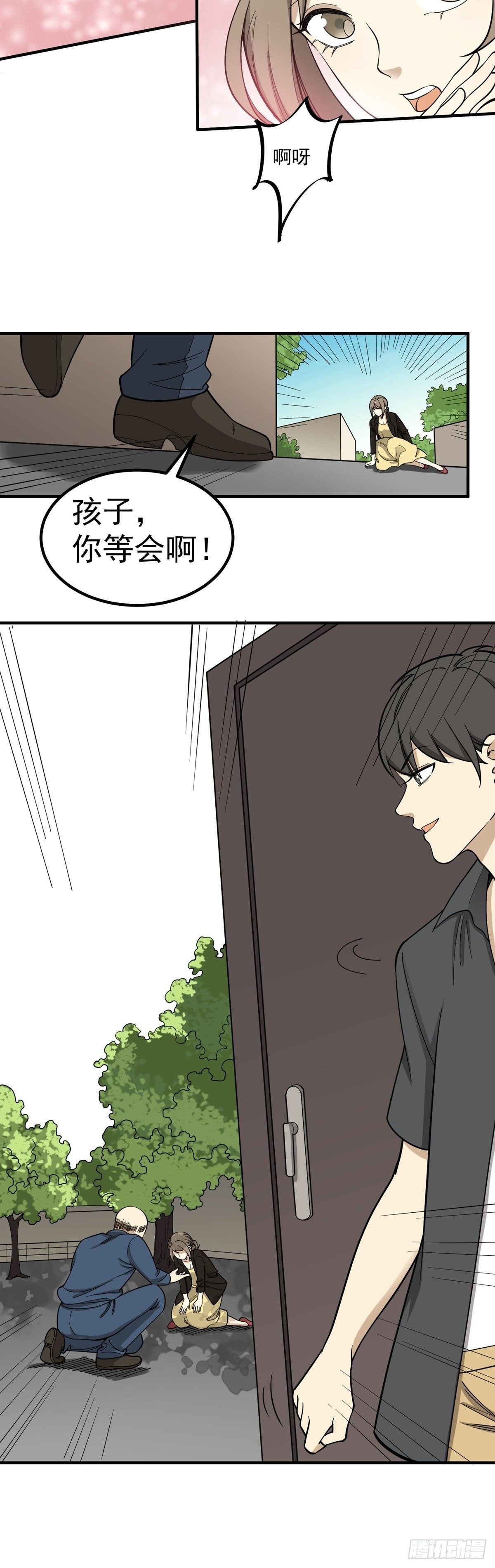 《读心情缘》黄金搭档 第9页