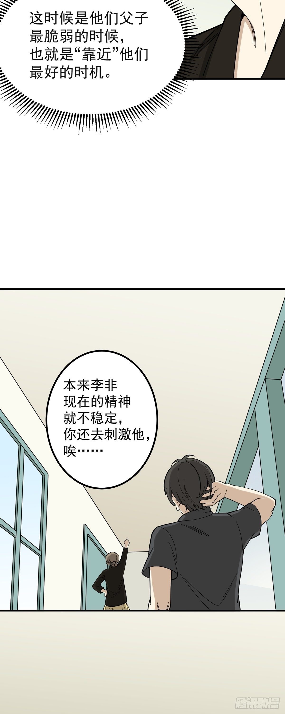 《读心情缘》化险为夷 第11页