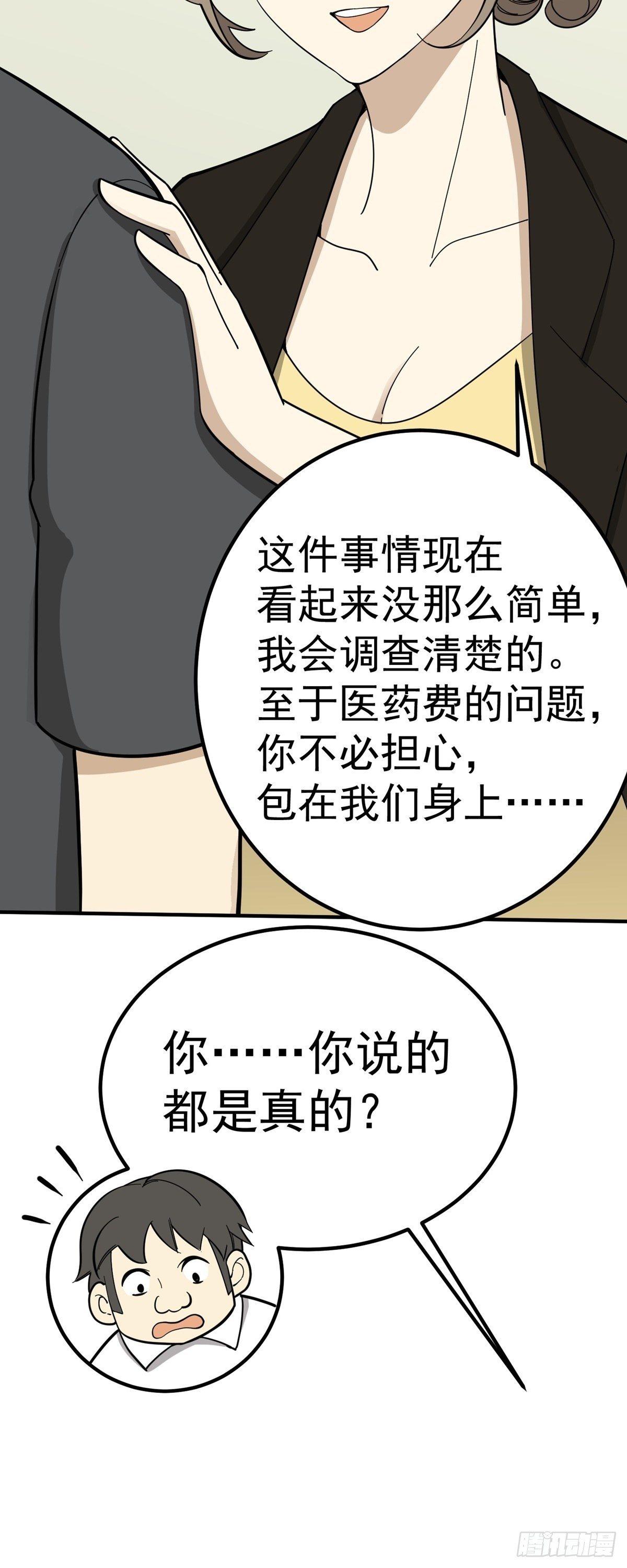 《读心情缘》化险为夷 第21页