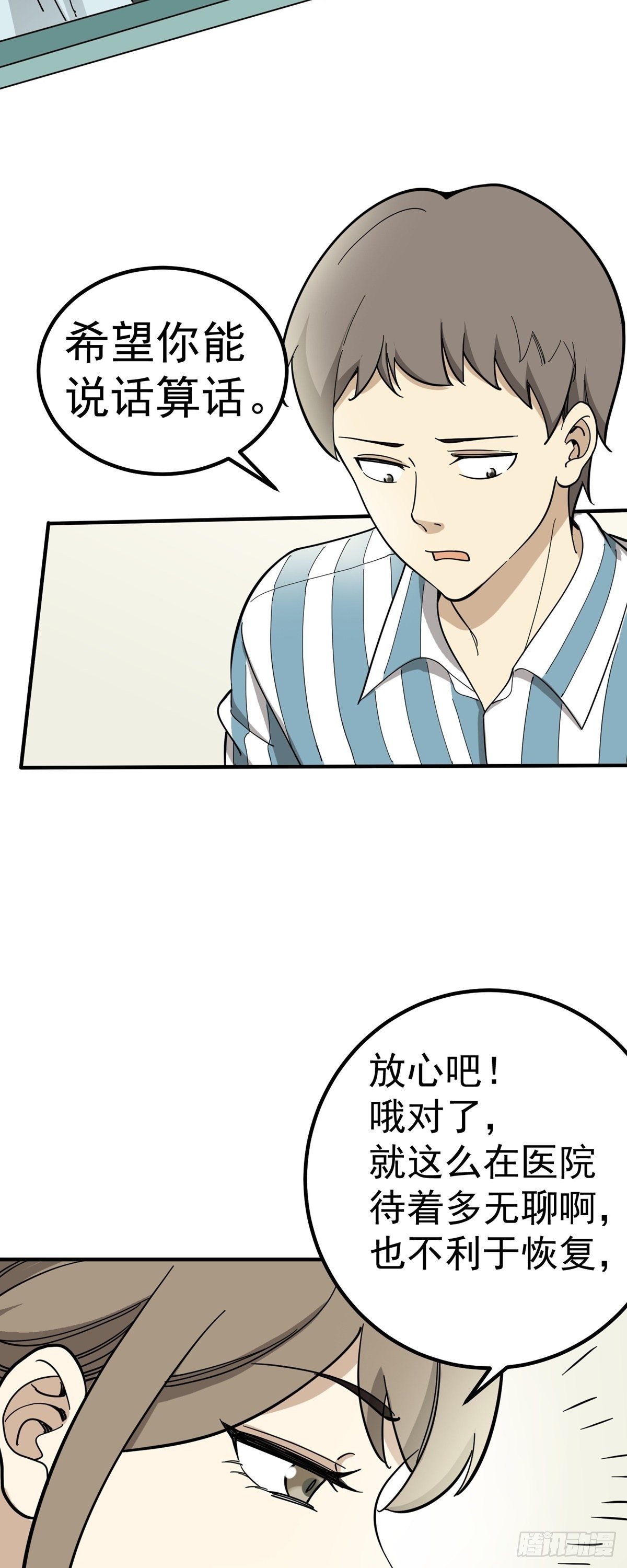 《读心情缘》化险为夷 第27页