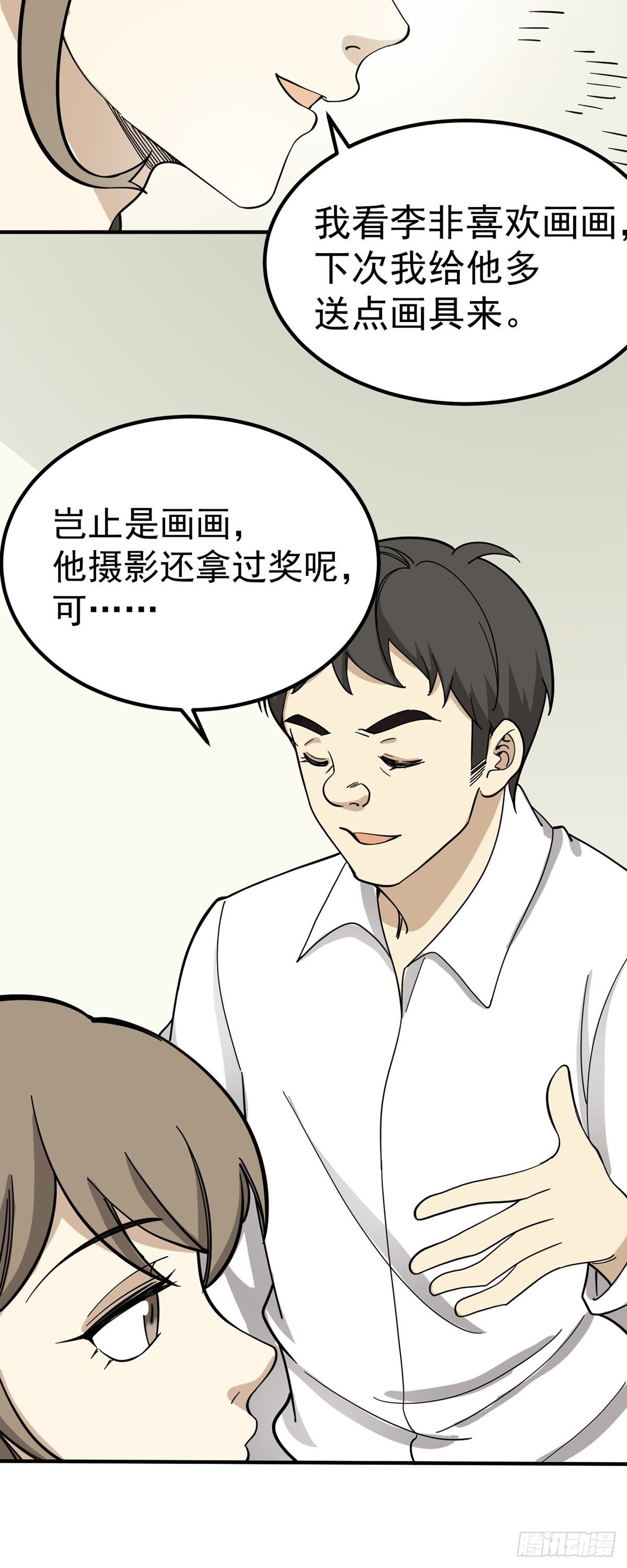 《读心情缘》化险为夷 第28页