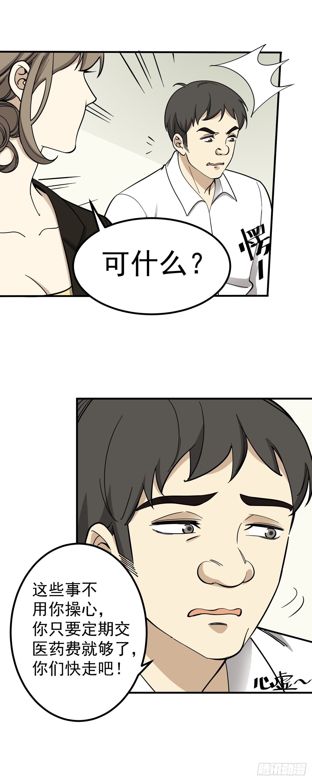 《读心情缘》化险为夷 第29页