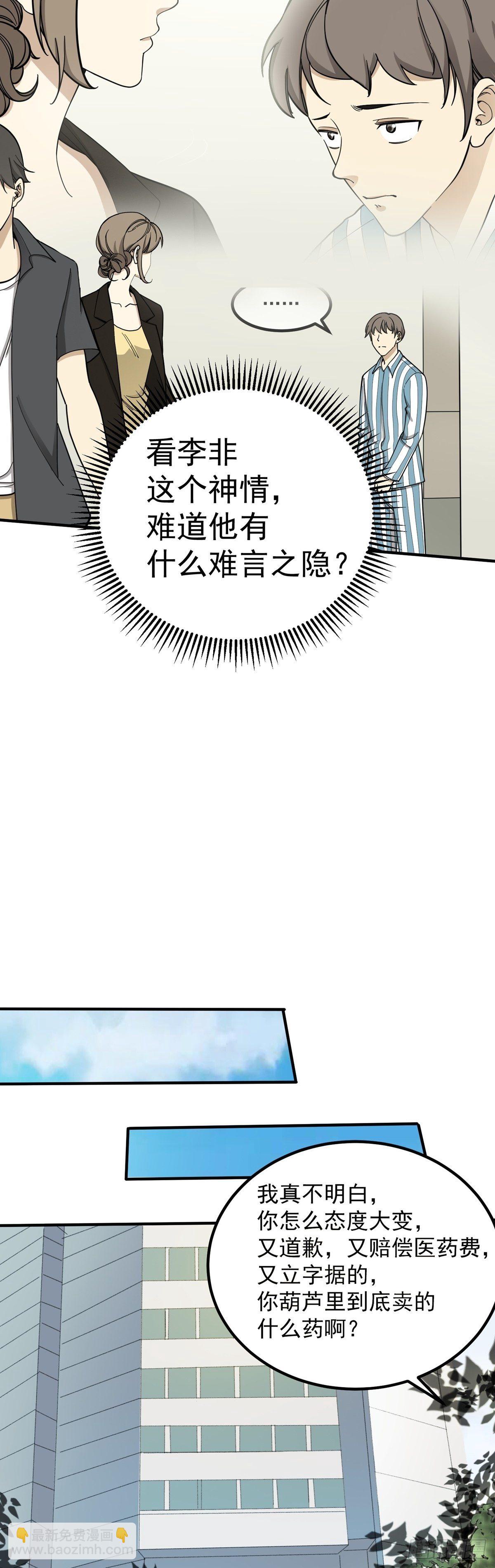 《读心情缘》化险为夷 第31页