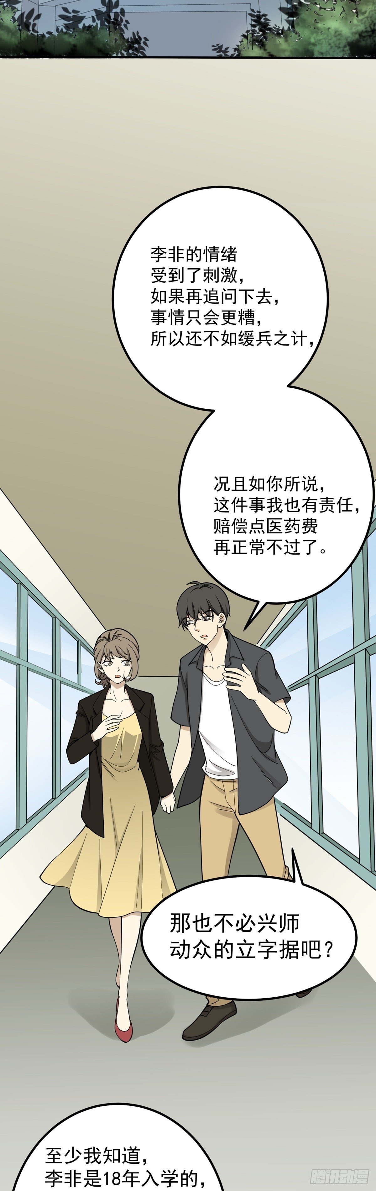 《读心情缘》化险为夷 第32页