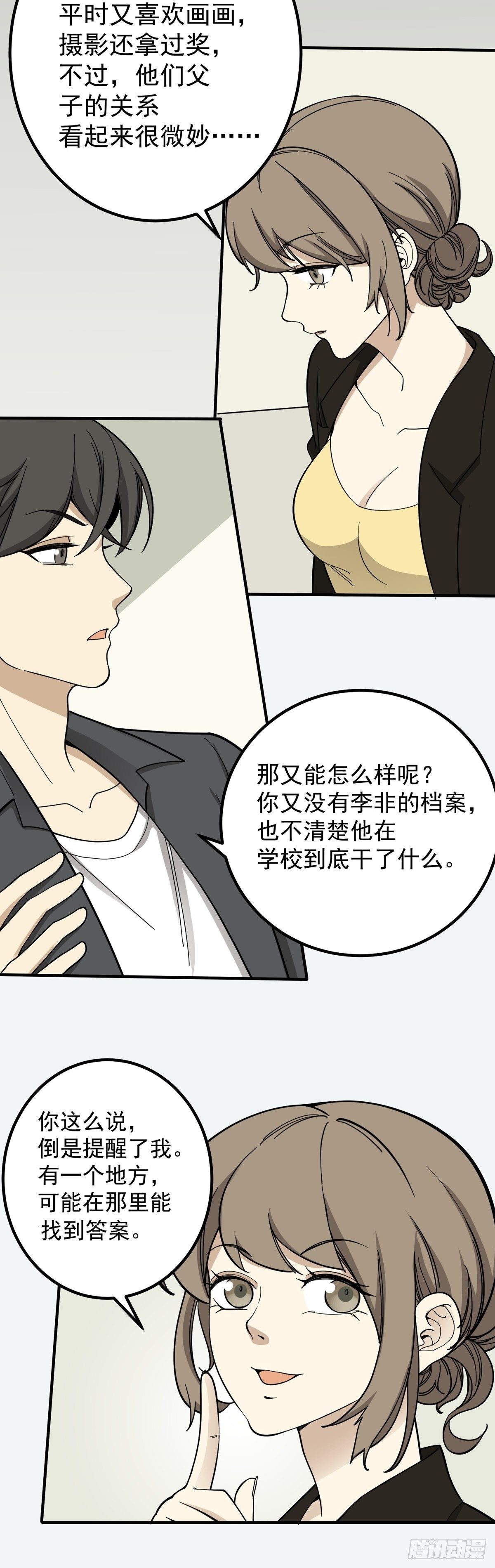 《读心情缘》化险为夷 第33页
