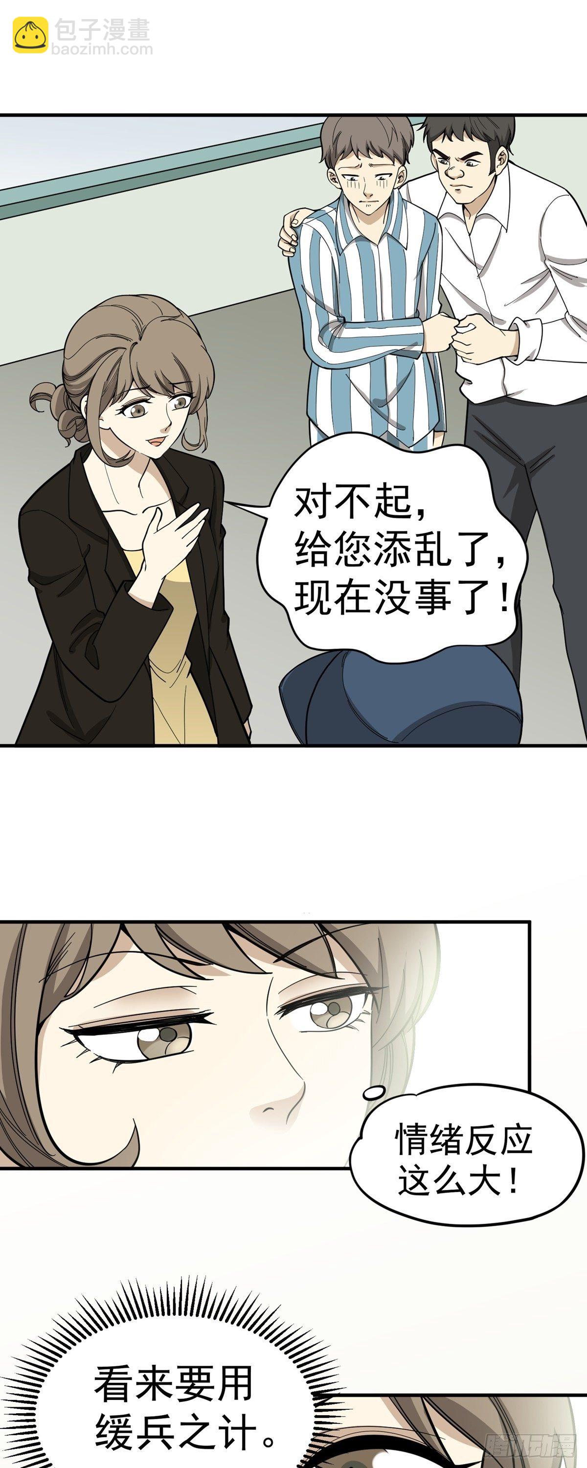 《读心情缘》化险为夷 第6页