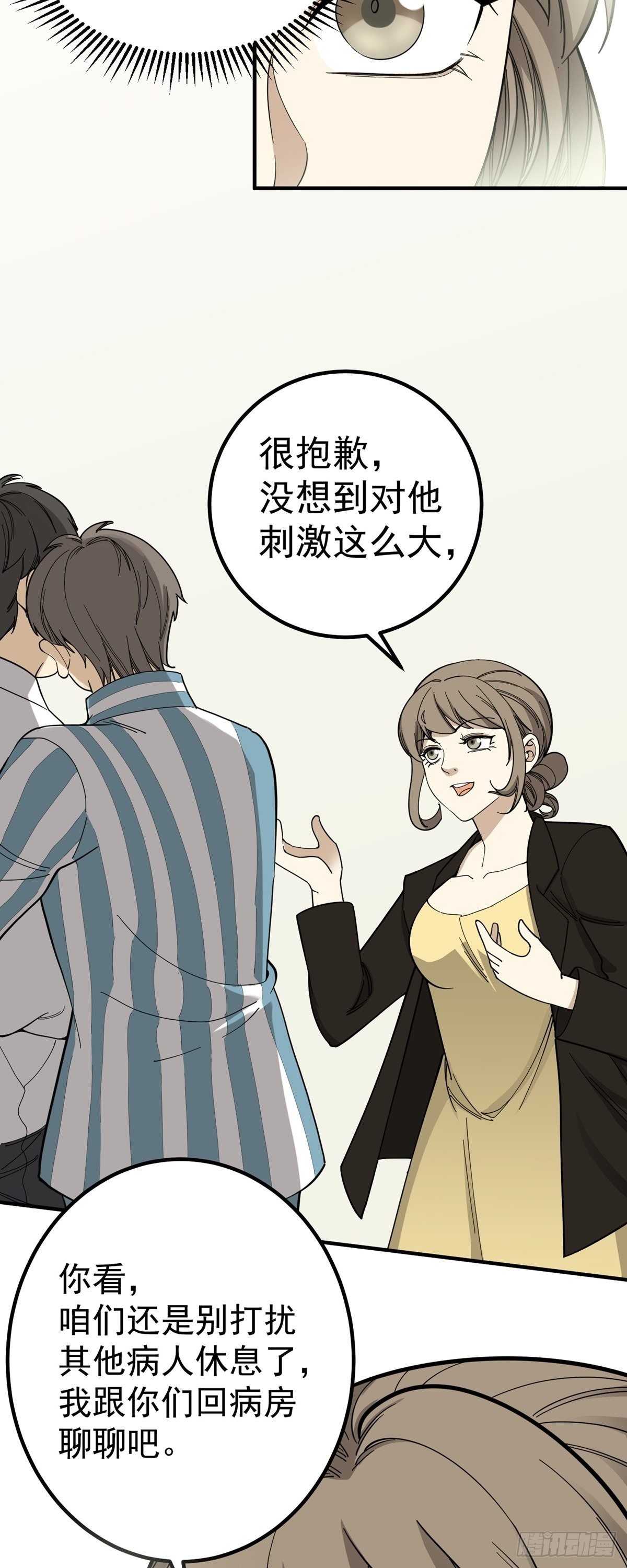 《读心情缘》化险为夷 第7页
