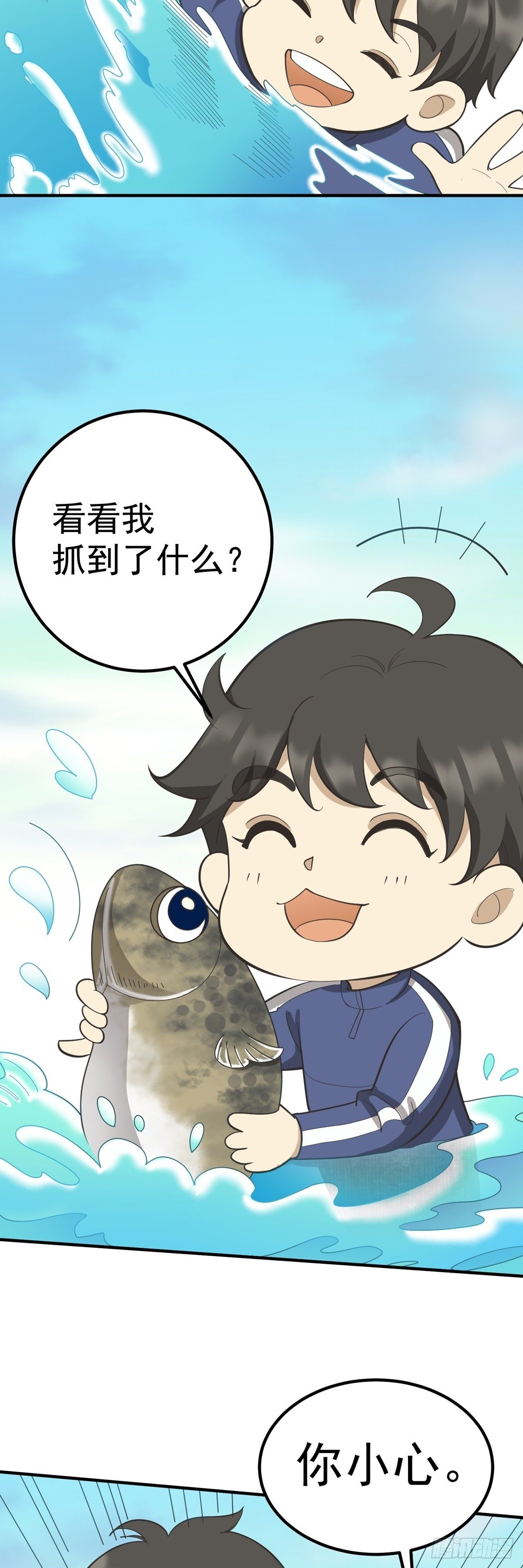 《读心情缘》情人节篇野外秀恩爱的后果 第11页