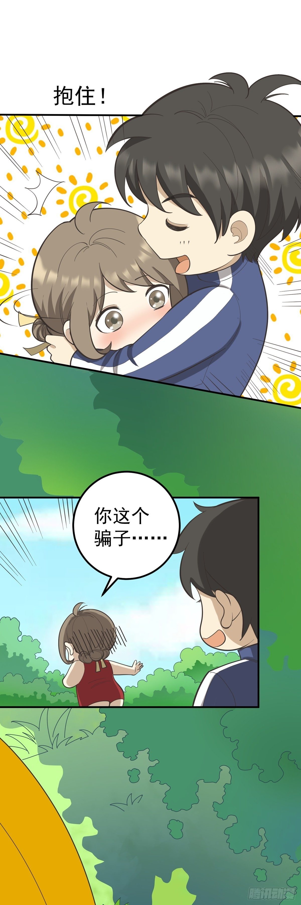 《读心情缘》情人节篇野外秀恩爱的后果 第14页